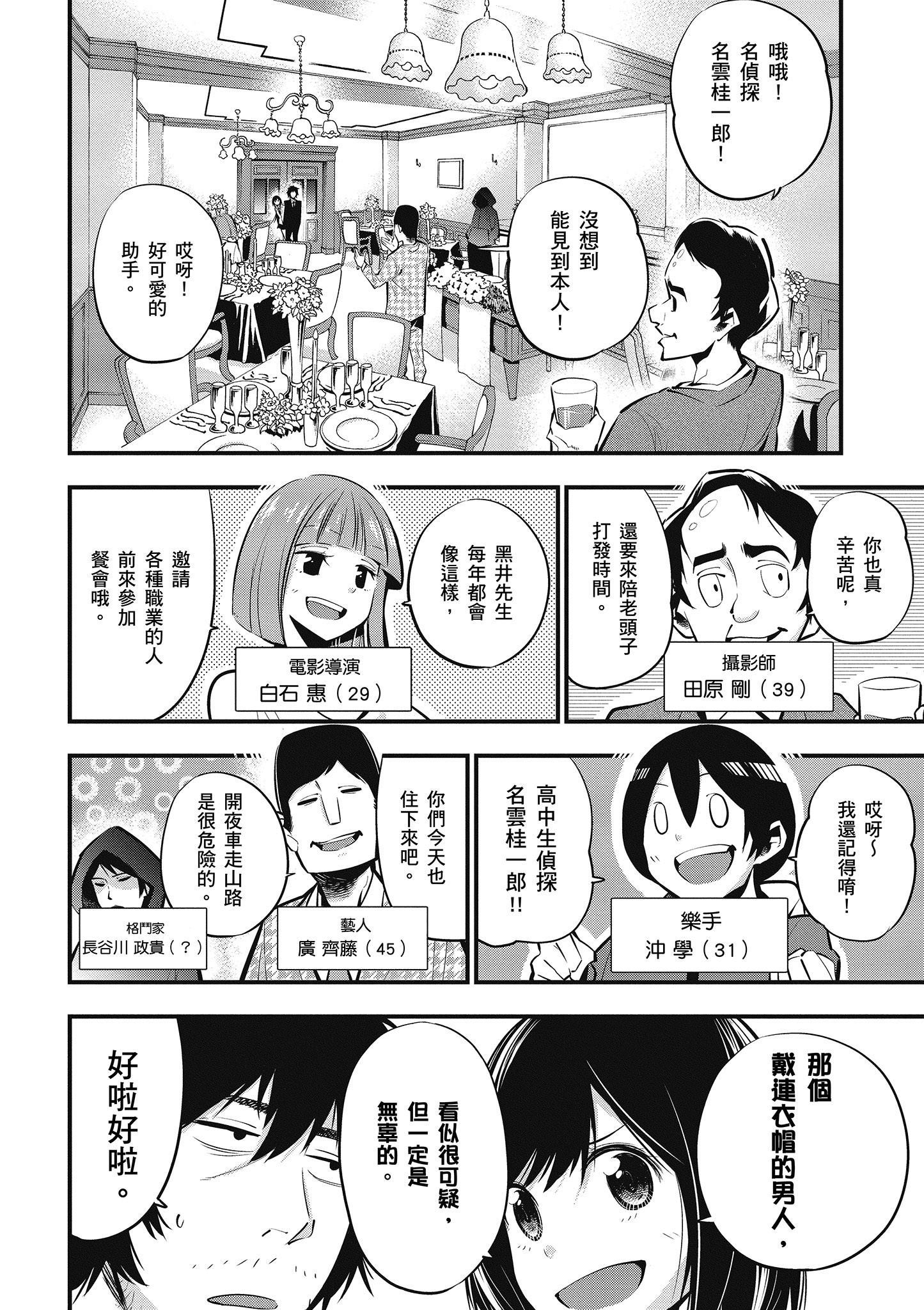 《这届侦探真不行》漫画最新章节第2卷免费下拉式在线观看章节第【65】张图片