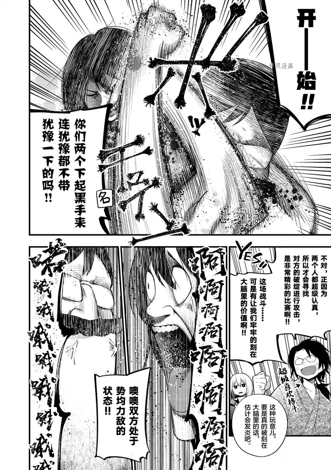 《这届侦探真不行》漫画最新章节第35话 试看版免费下拉式在线观看章节第【6】张图片