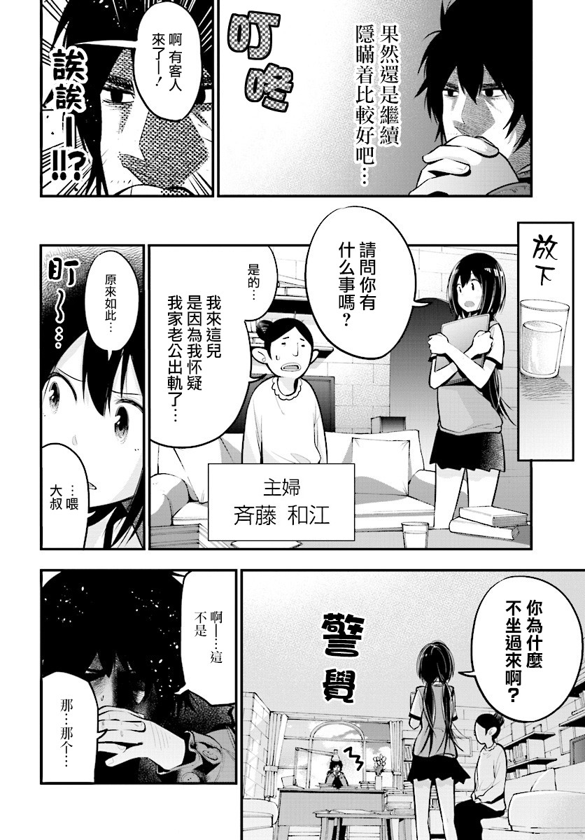 《这届侦探真不行》漫画最新章节第15话免费下拉式在线观看章节第【8】张图片