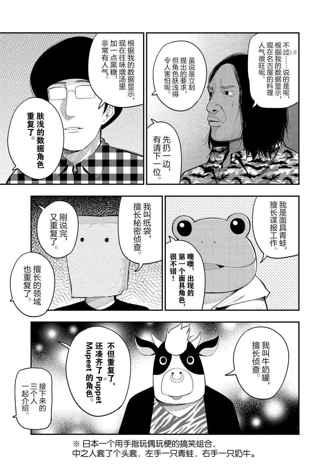 《这届侦探真不行》漫画最新章节第68话 试看版免费下拉式在线观看章节第【11】张图片