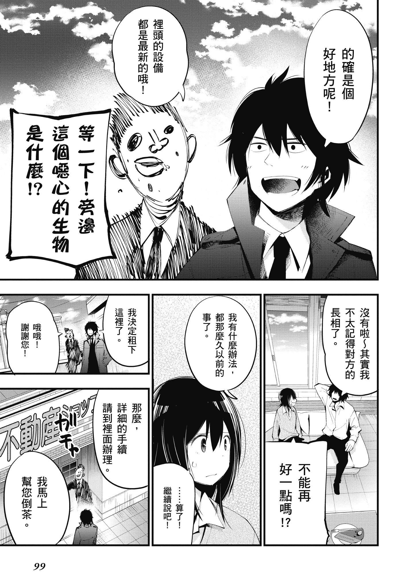 《这届侦探真不行》漫画最新章节第4卷免费下拉式在线观看章节第【100】张图片