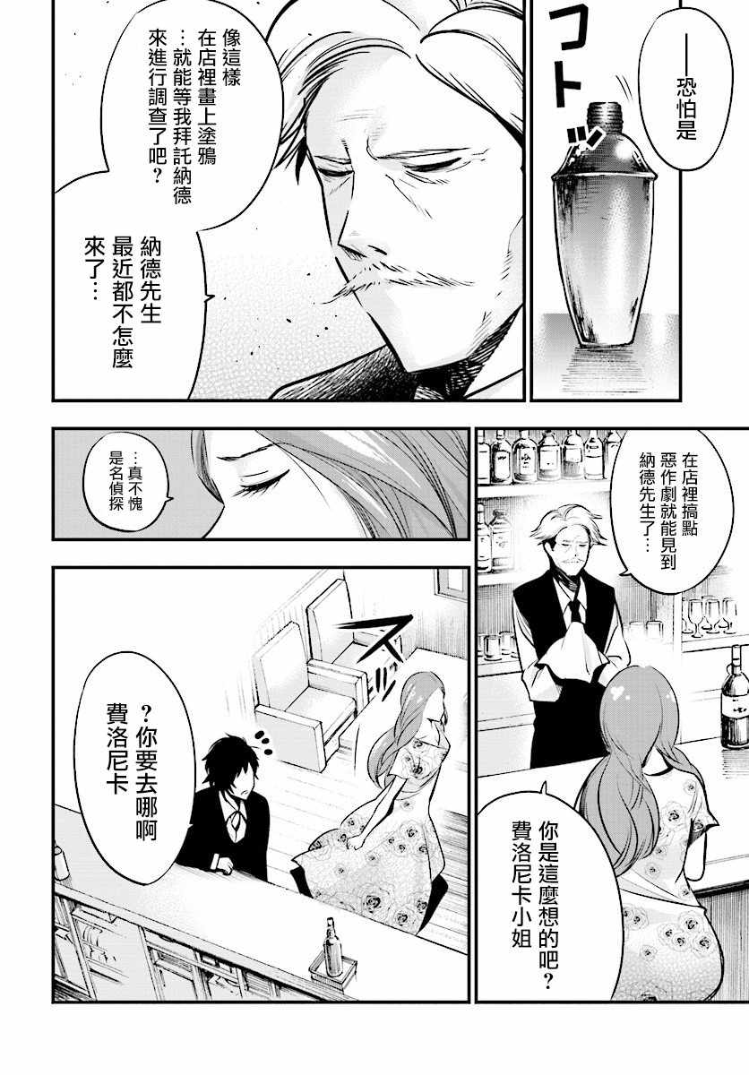 《这届侦探真不行》漫画最新章节第10话免费下拉式在线观看章节第【20】张图片