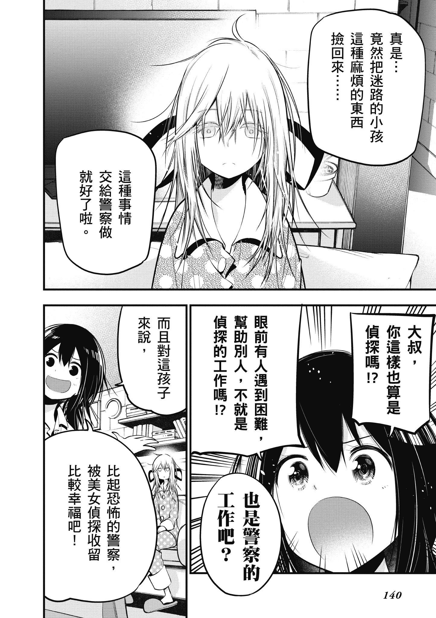 《这届侦探真不行》漫画最新章节第3卷免费下拉式在线观看章节第【141】张图片