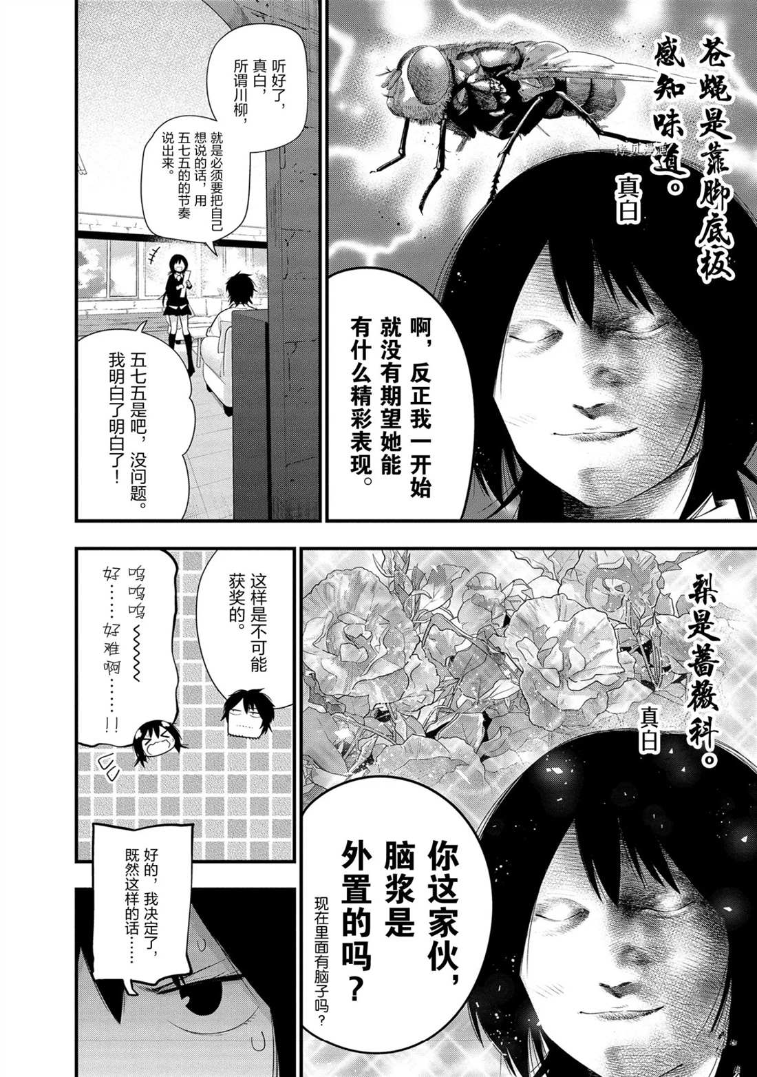 《这届侦探真不行》漫画最新章节第31话 试看版免费下拉式在线观看章节第【6】张图片