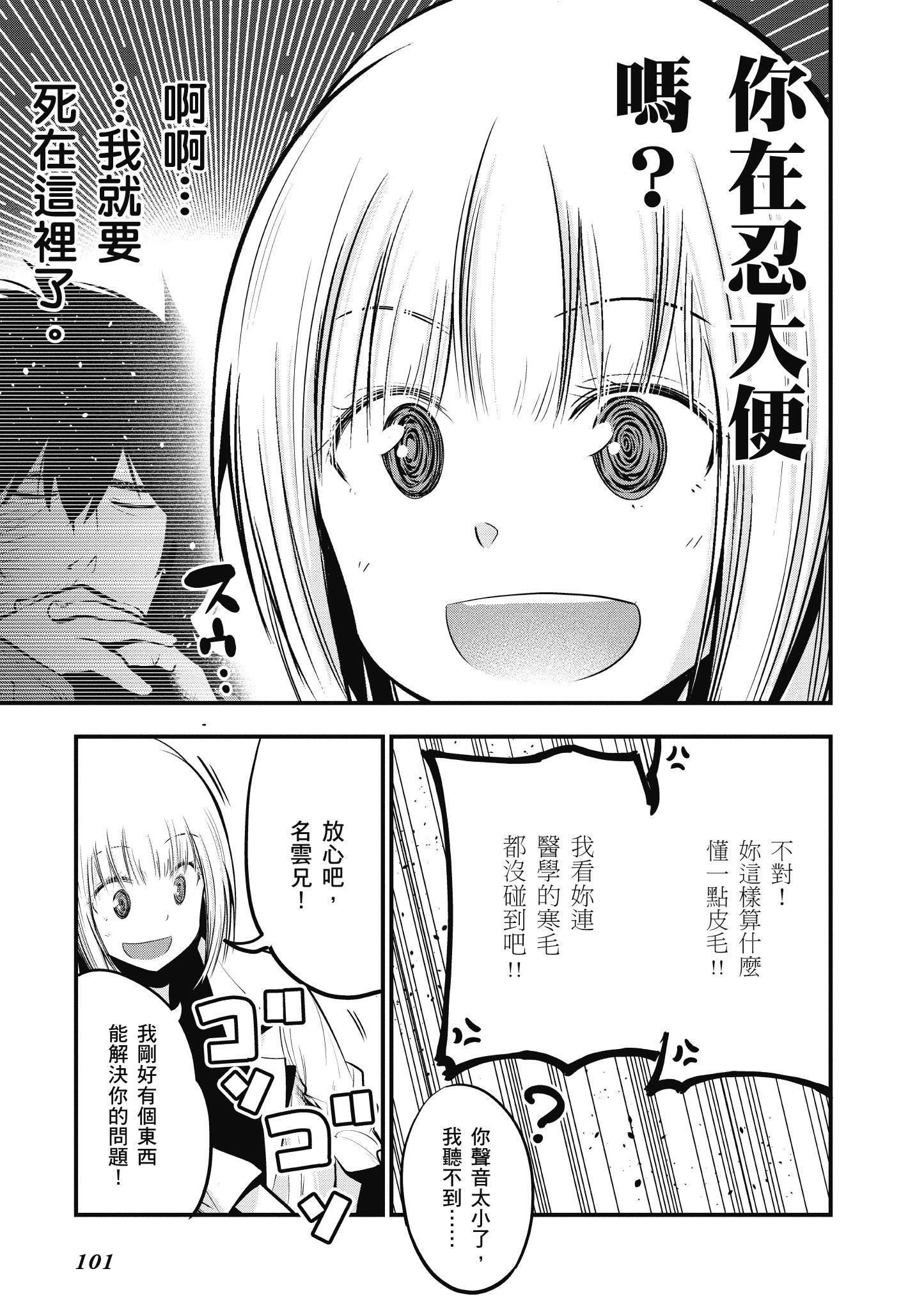 《这届侦探真不行》漫画最新章节第3卷免费下拉式在线观看章节第【102】张图片