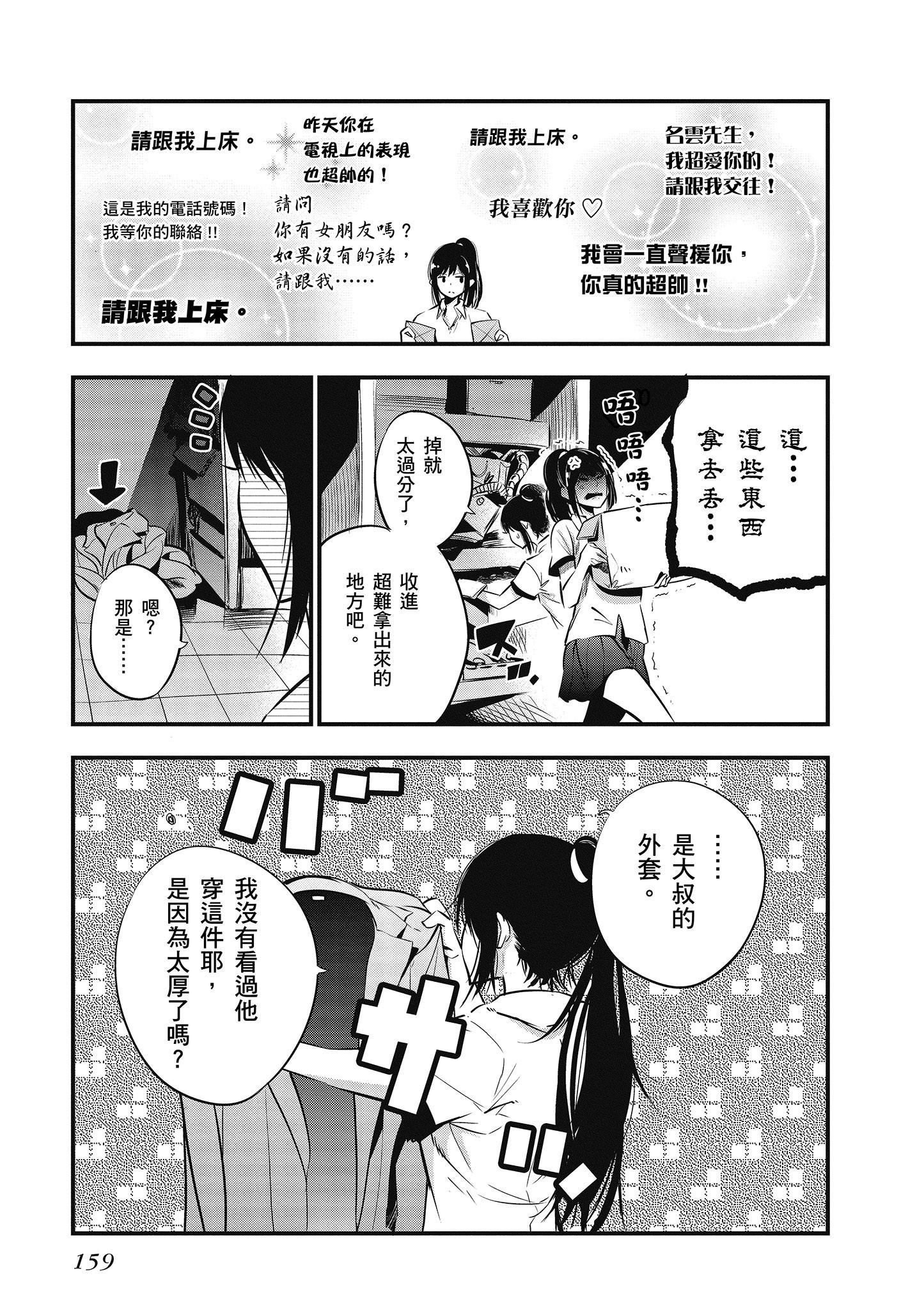 《这届侦探真不行》漫画最新章节第1卷免费下拉式在线观看章节第【160】张图片