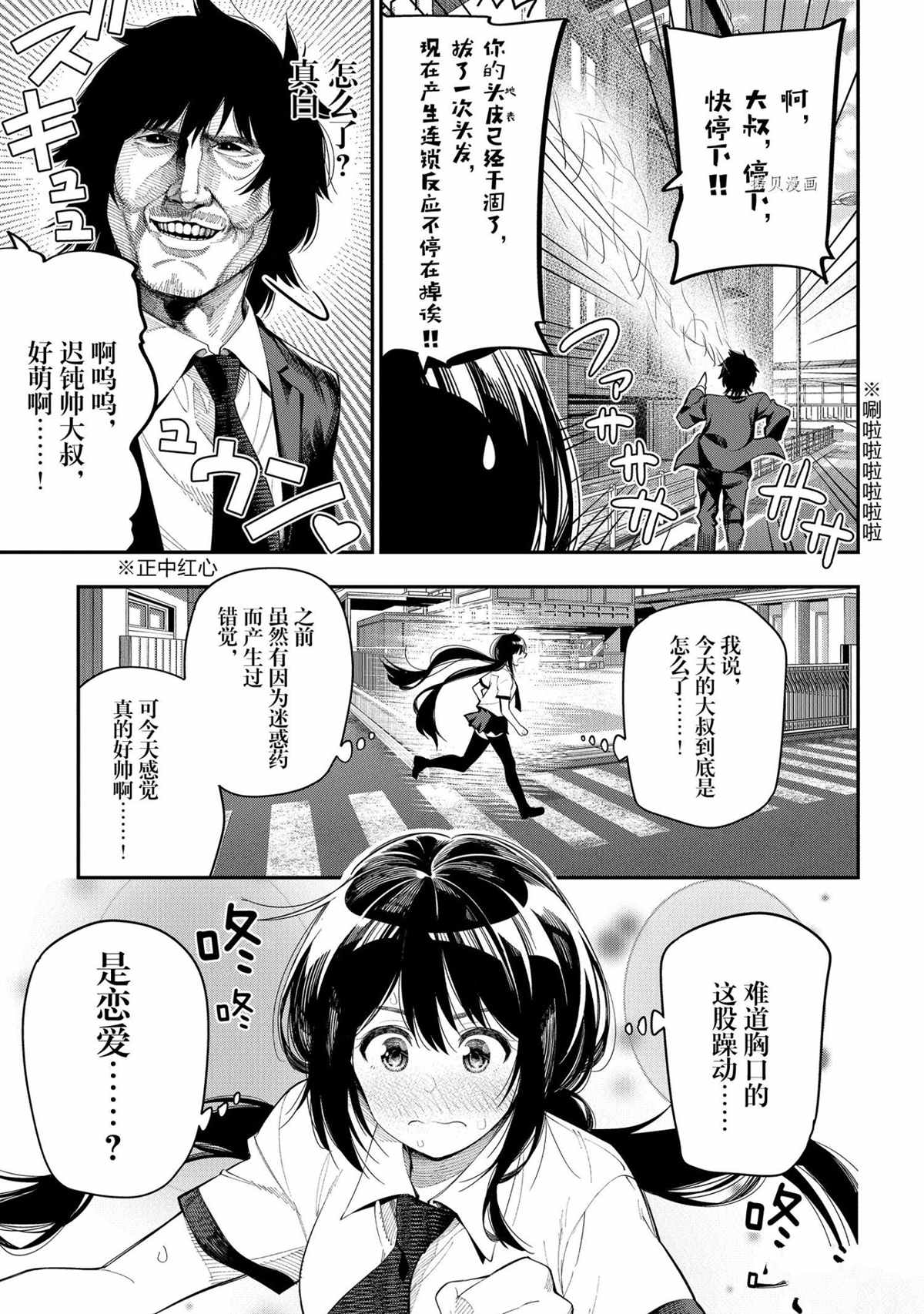 《这届侦探真不行》漫画最新章节第72话 试看版免费下拉式在线观看章节第【9】张图片