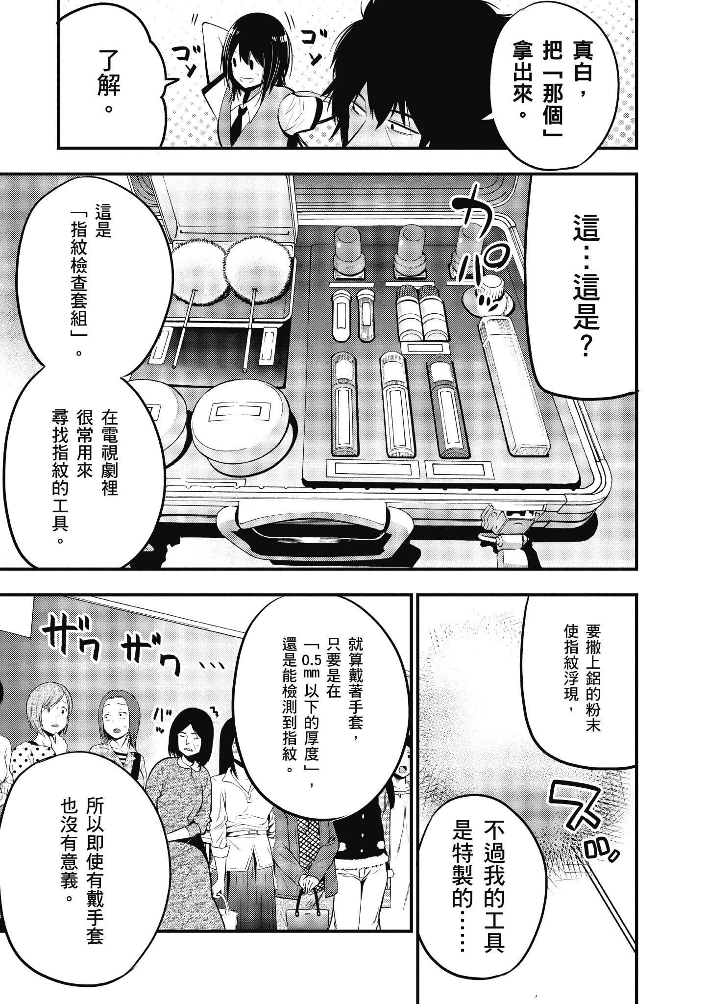 《这届侦探真不行》漫画最新章节第3卷免费下拉式在线观看章节第【48】张图片