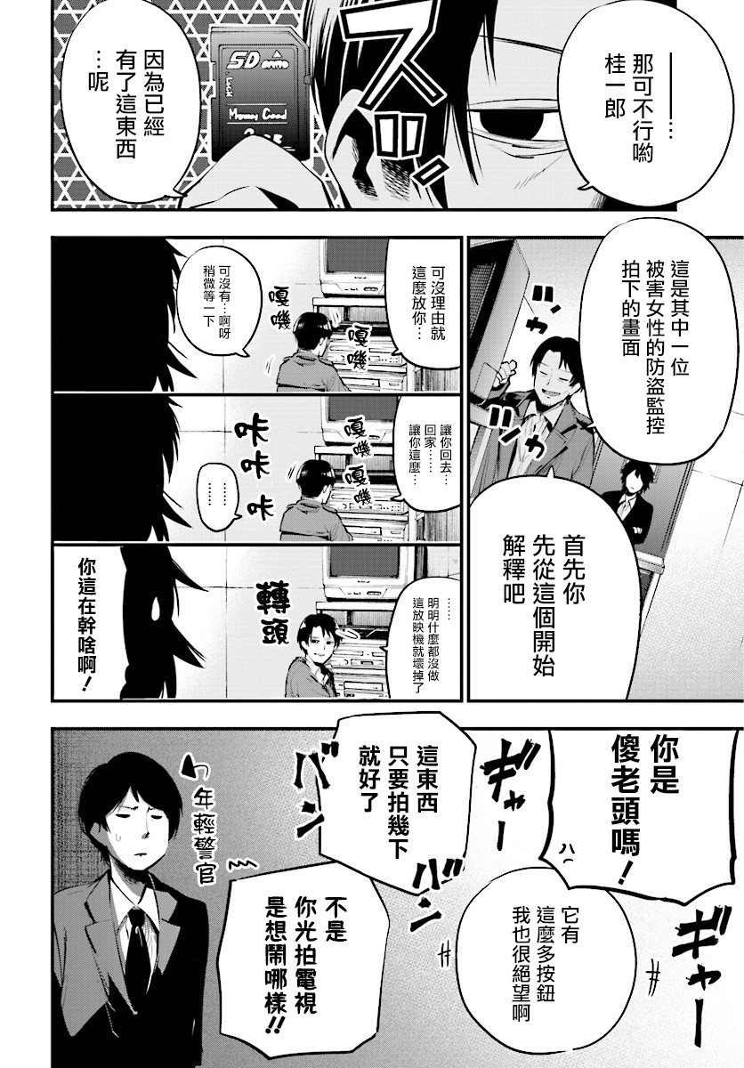 《这届侦探真不行》漫画最新章节第12话免费下拉式在线观看章节第【6】张图片