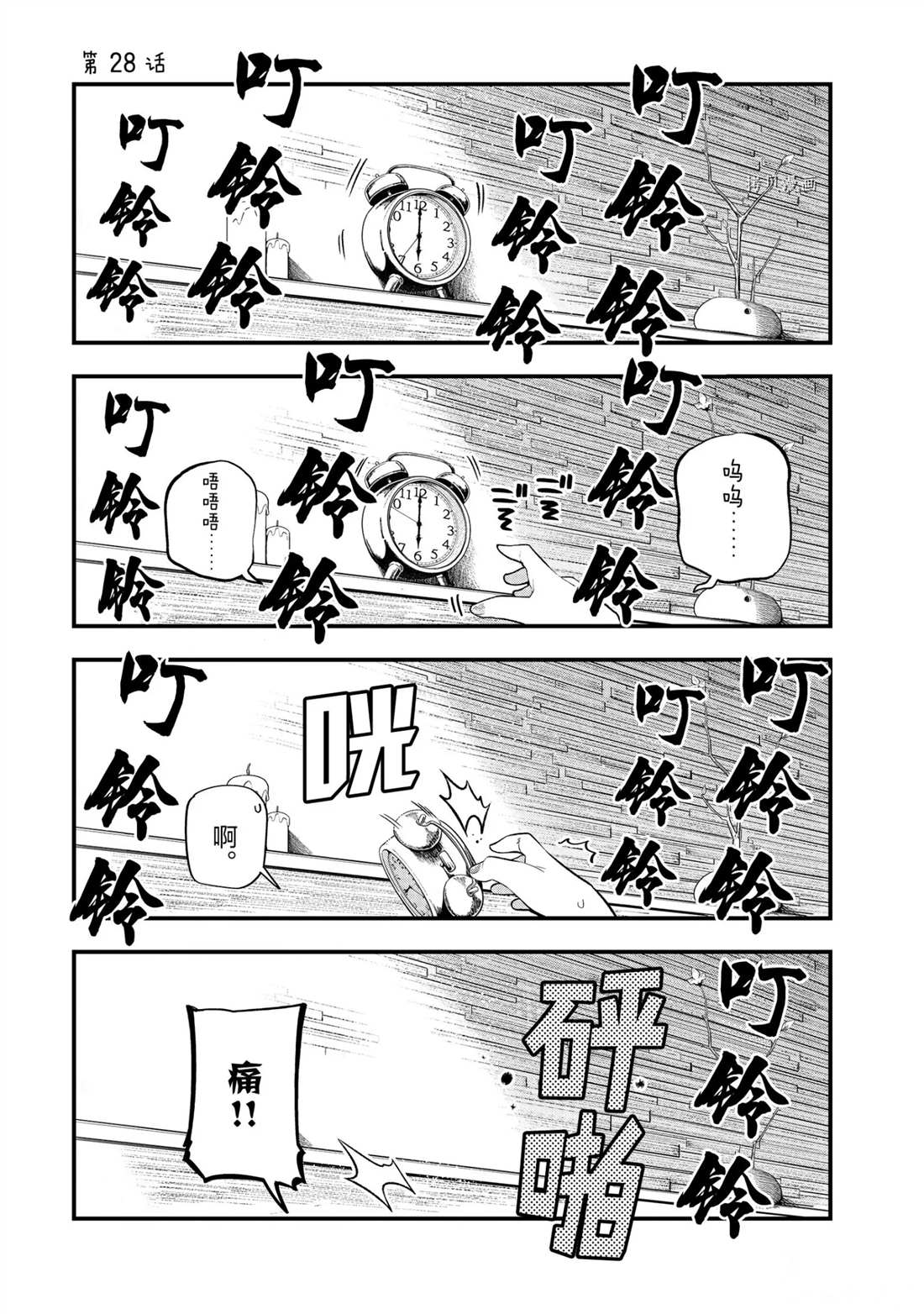 《这届侦探真不行》漫画最新章节第28话免费下拉式在线观看章节第【1】张图片