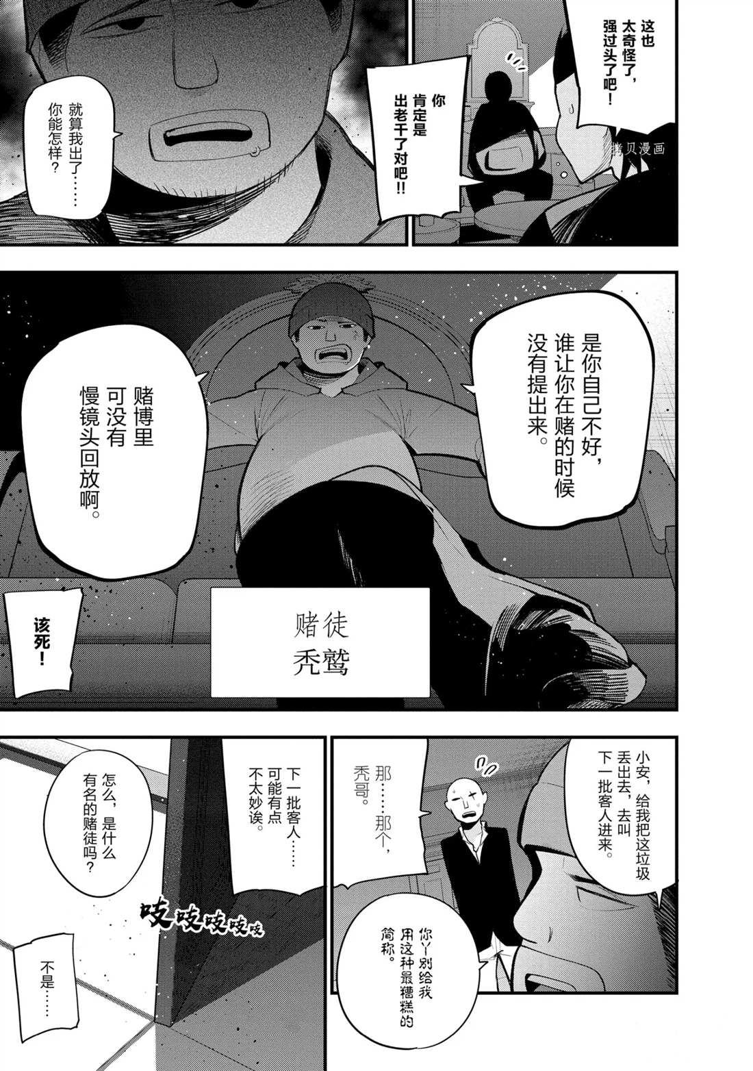 《这届侦探真不行》漫画最新章节第42话 试看版免费下拉式在线观看章节第【11】张图片