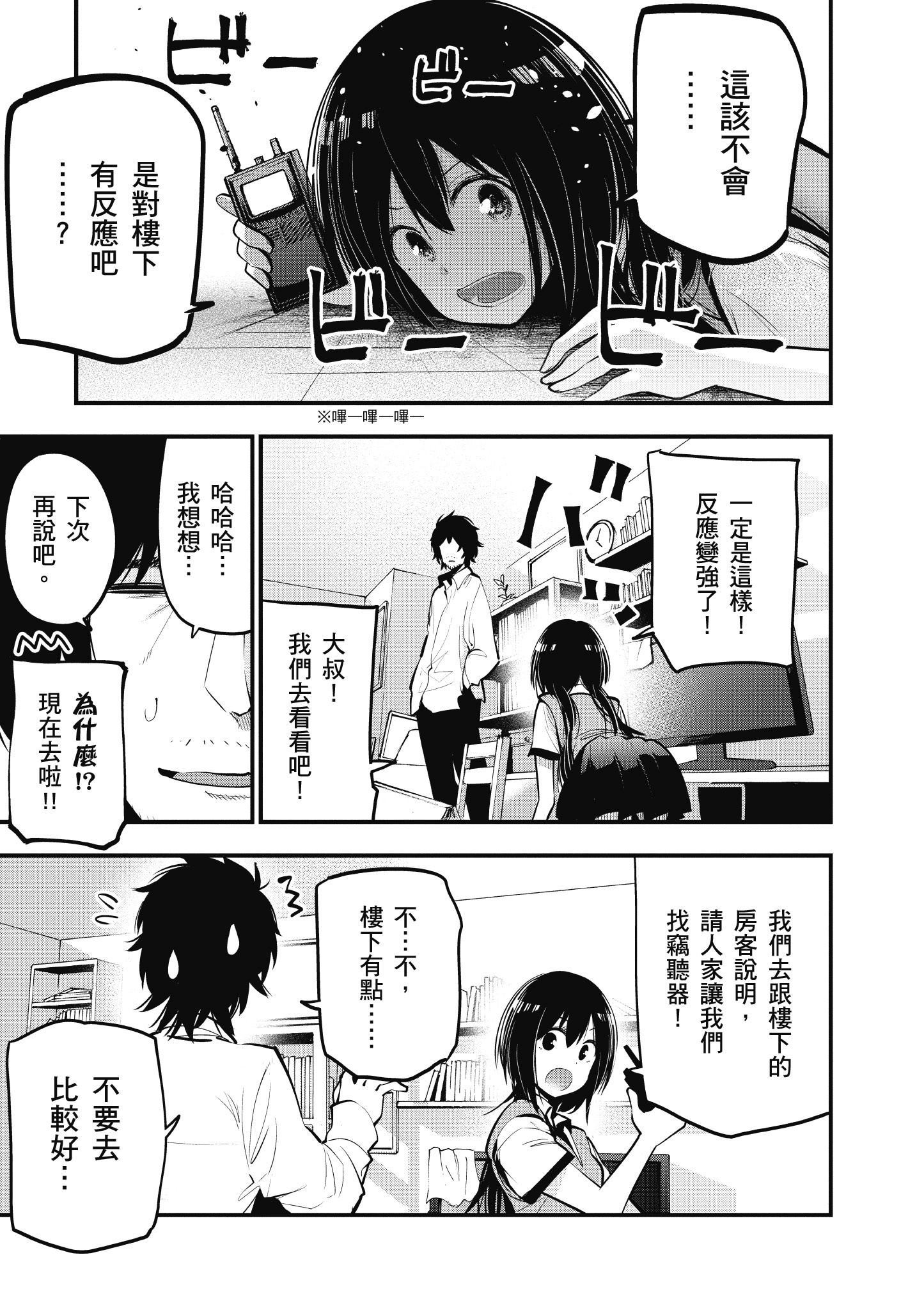 《这届侦探真不行》漫画最新章节第3卷免费下拉式在线观看章节第【66】张图片