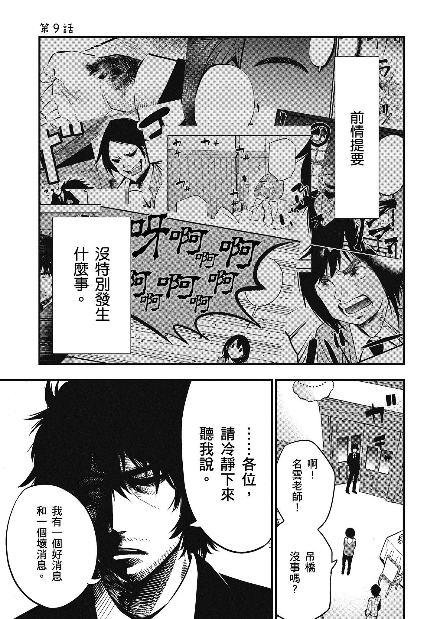 《这届侦探真不行》漫画最新章节第2卷免费下拉式在线观看章节第【82】张图片