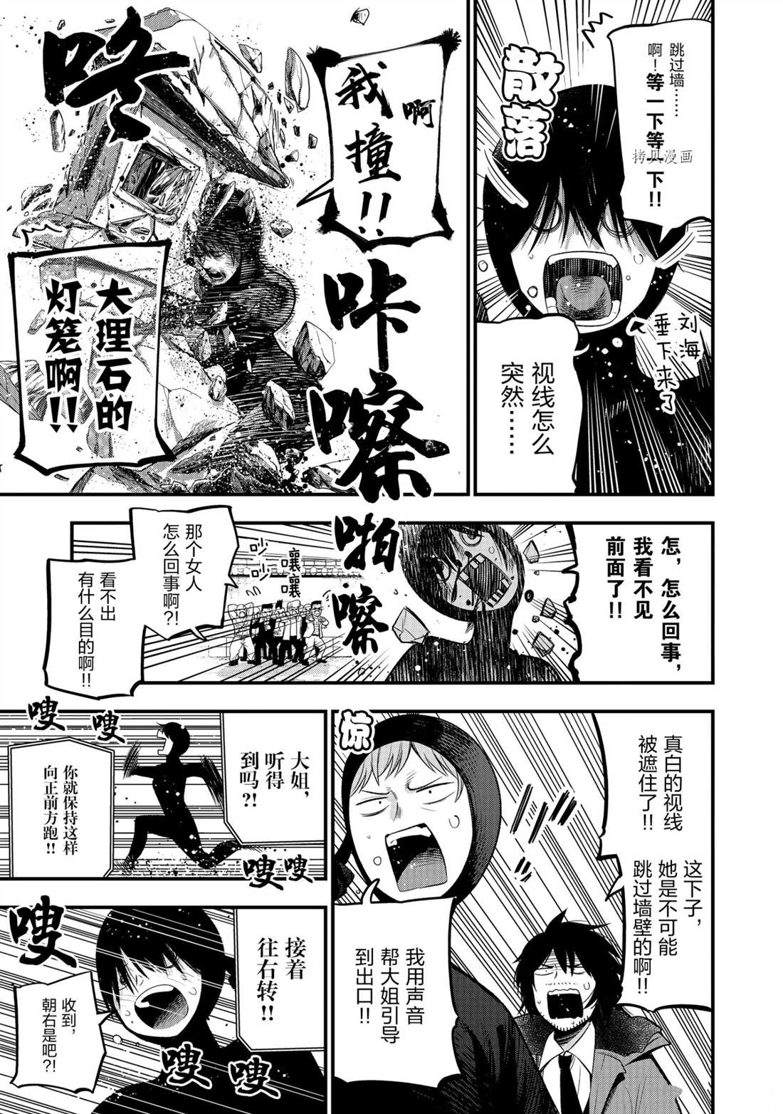 《这届侦探真不行》漫画最新章节第29话免费下拉式在线观看章节第【11】张图片