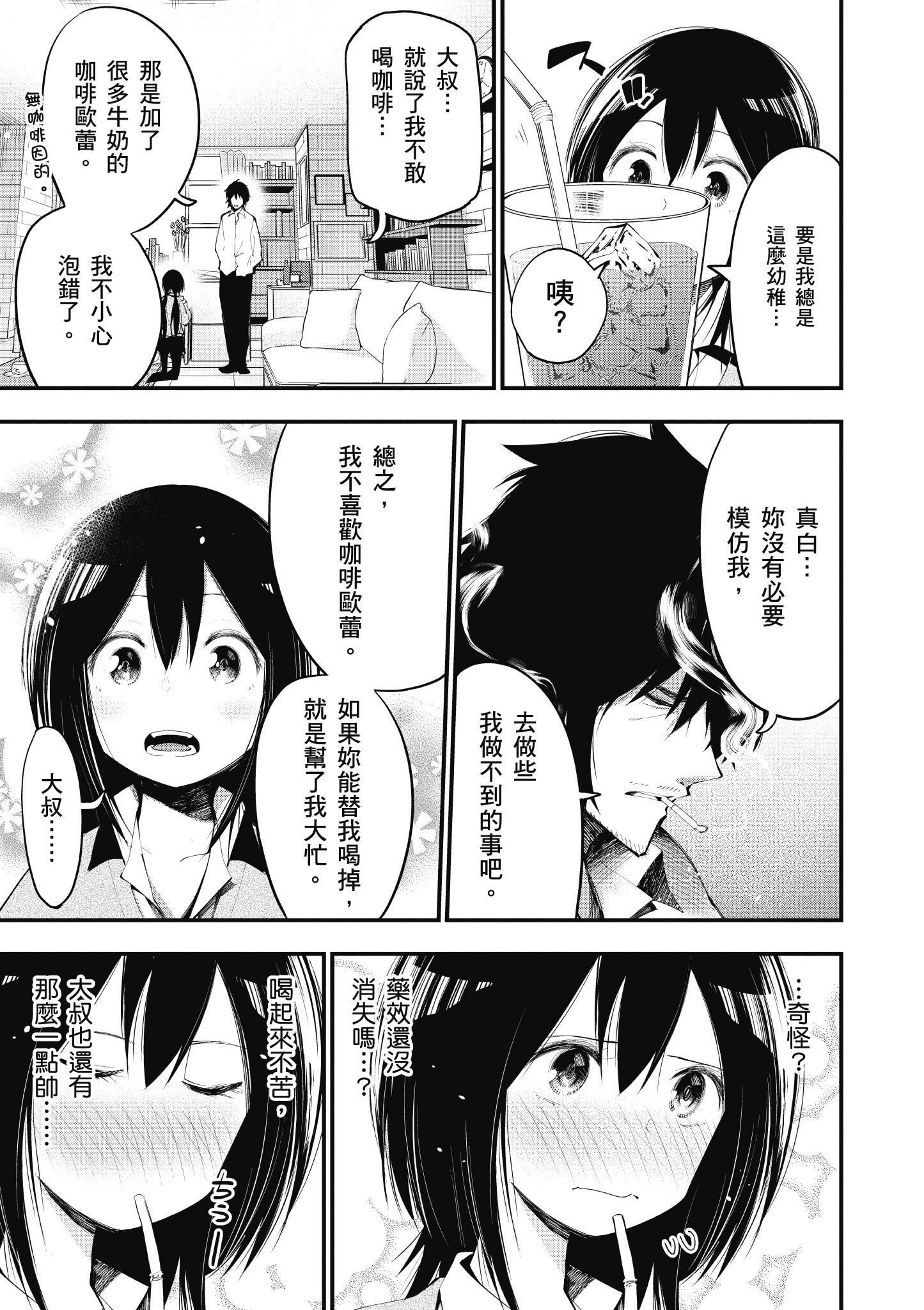 《这届侦探真不行》漫画最新章节第4卷免费下拉式在线观看章节第【74】张图片