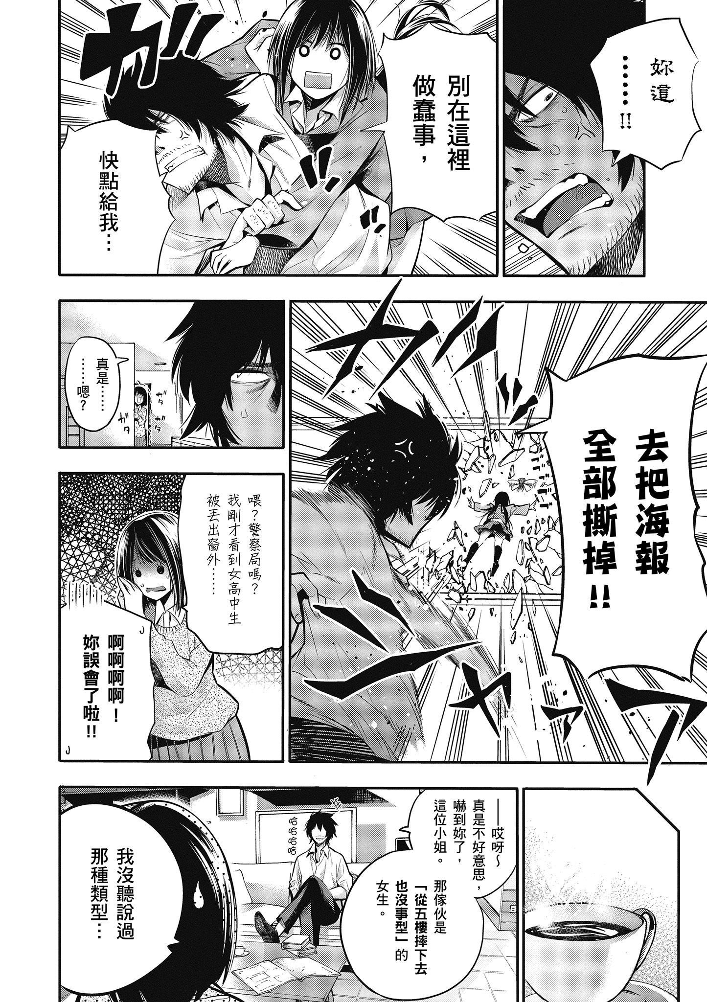 《这届侦探真不行》漫画最新章节第1卷免费下拉式在线观看章节第【71】张图片