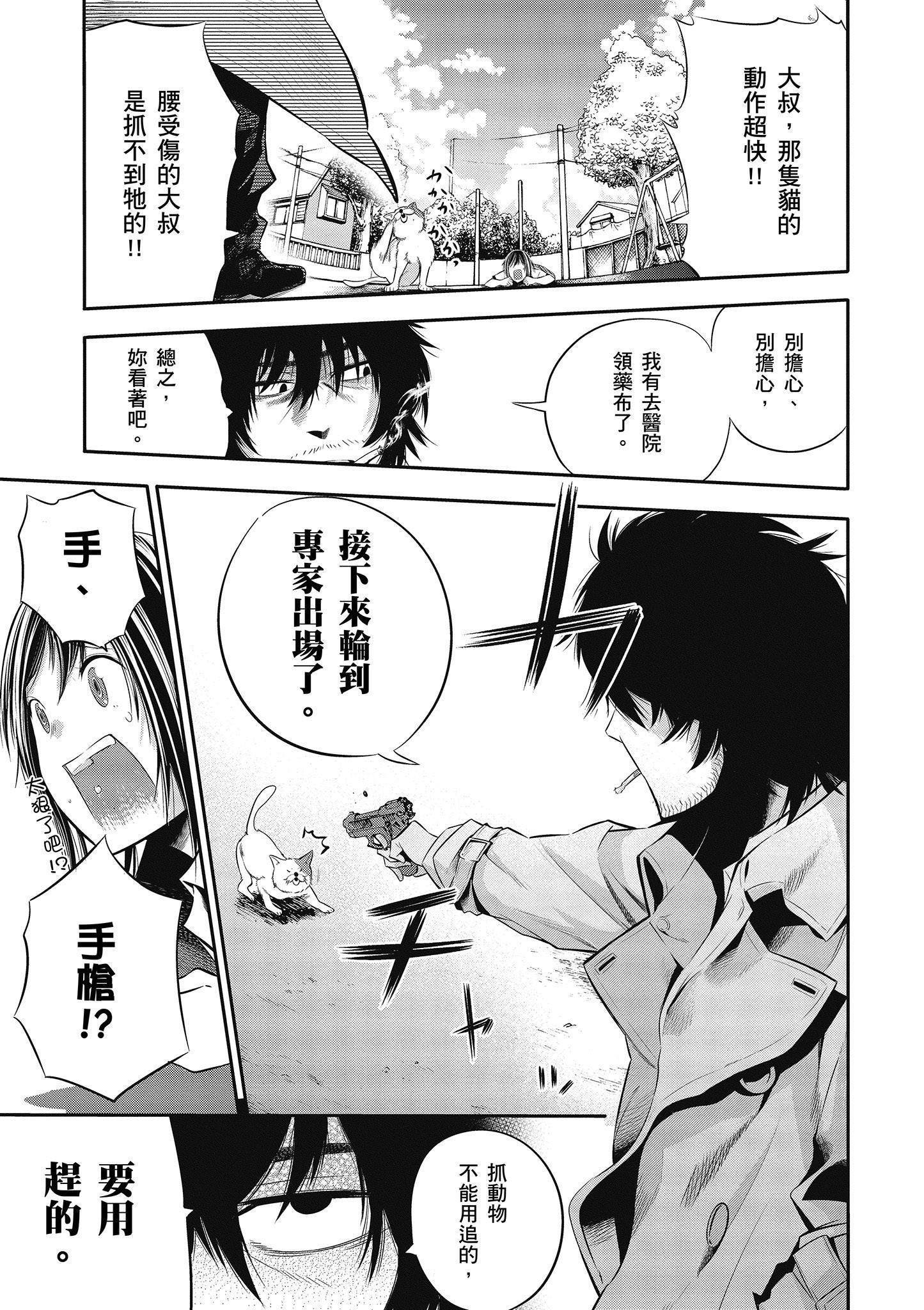 《这届侦探真不行》漫画最新章节第1卷免费下拉式在线观看章节第【54】张图片