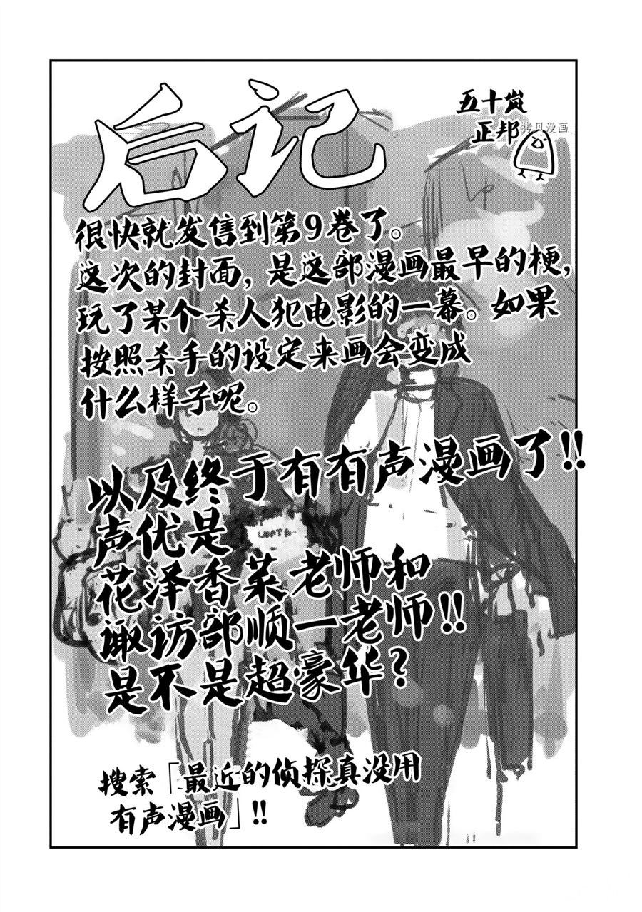 《这届侦探真不行》漫画最新章节附录漫画免费下拉式在线观看章节第【13】张图片