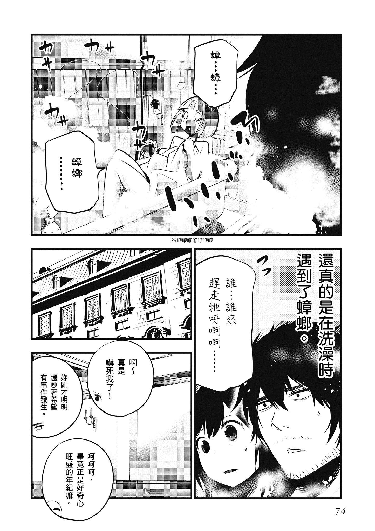 《这届侦探真不行》漫画最新章节第2卷免费下拉式在线观看章节第【75】张图片