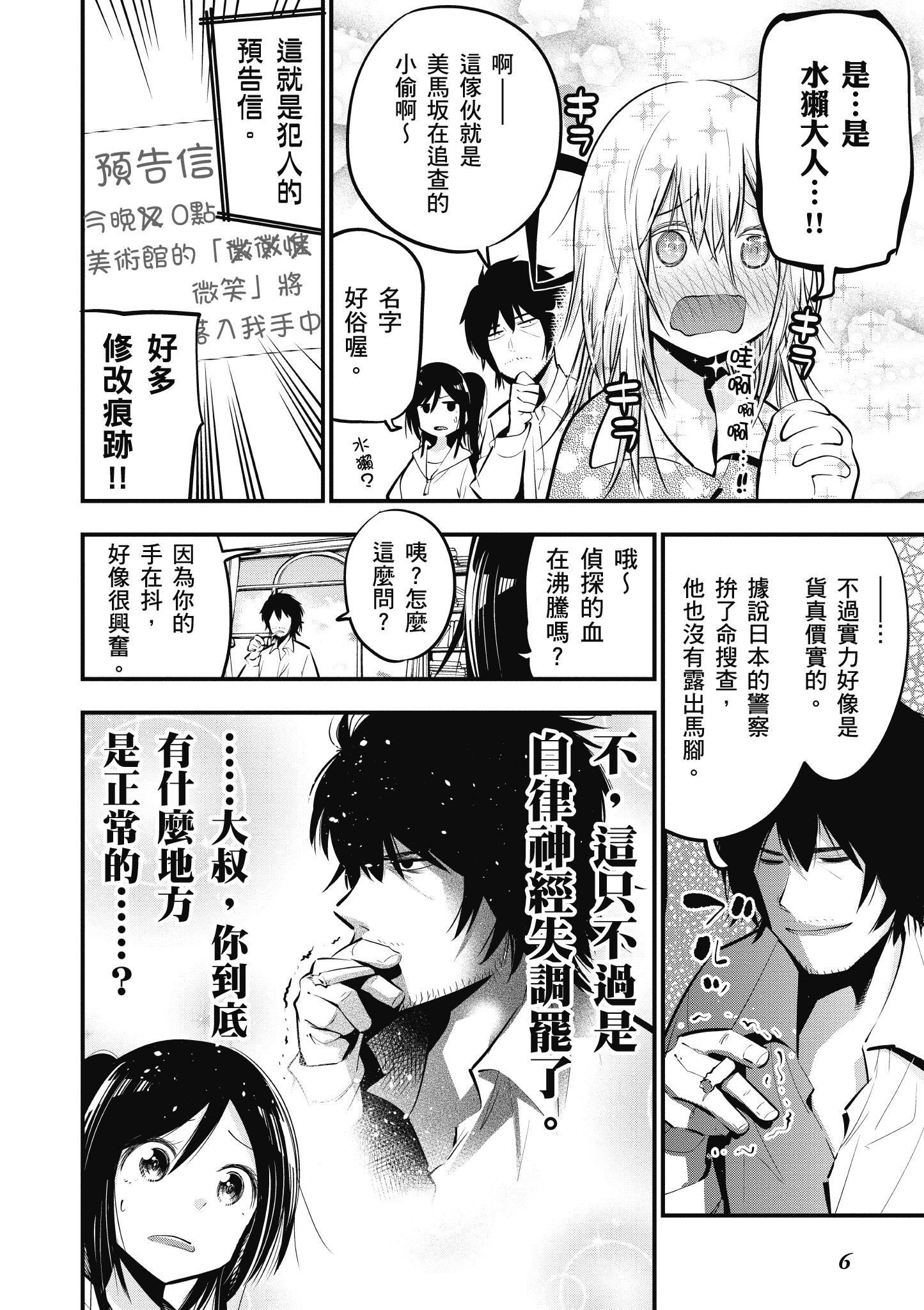 《这届侦探真不行》漫画最新章节第4卷免费下拉式在线观看章节第【7】张图片