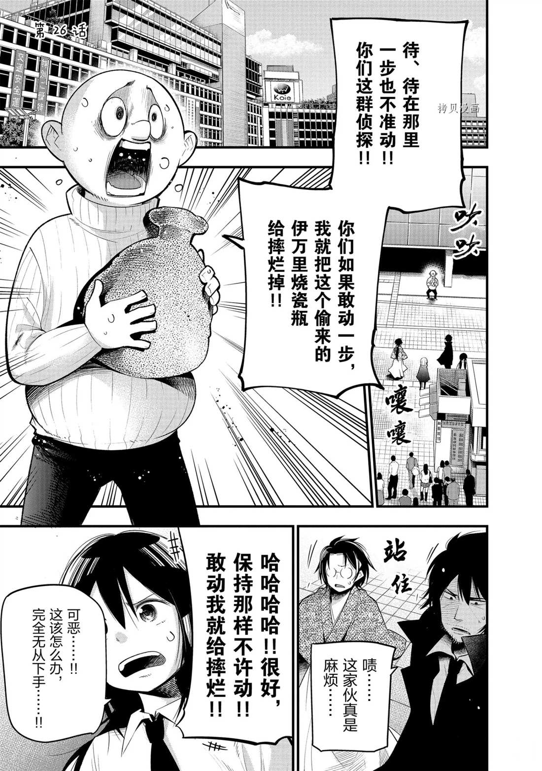 《这届侦探真不行》漫画最新章节第26话 试看版免费下拉式在线观看章节第【1】张图片