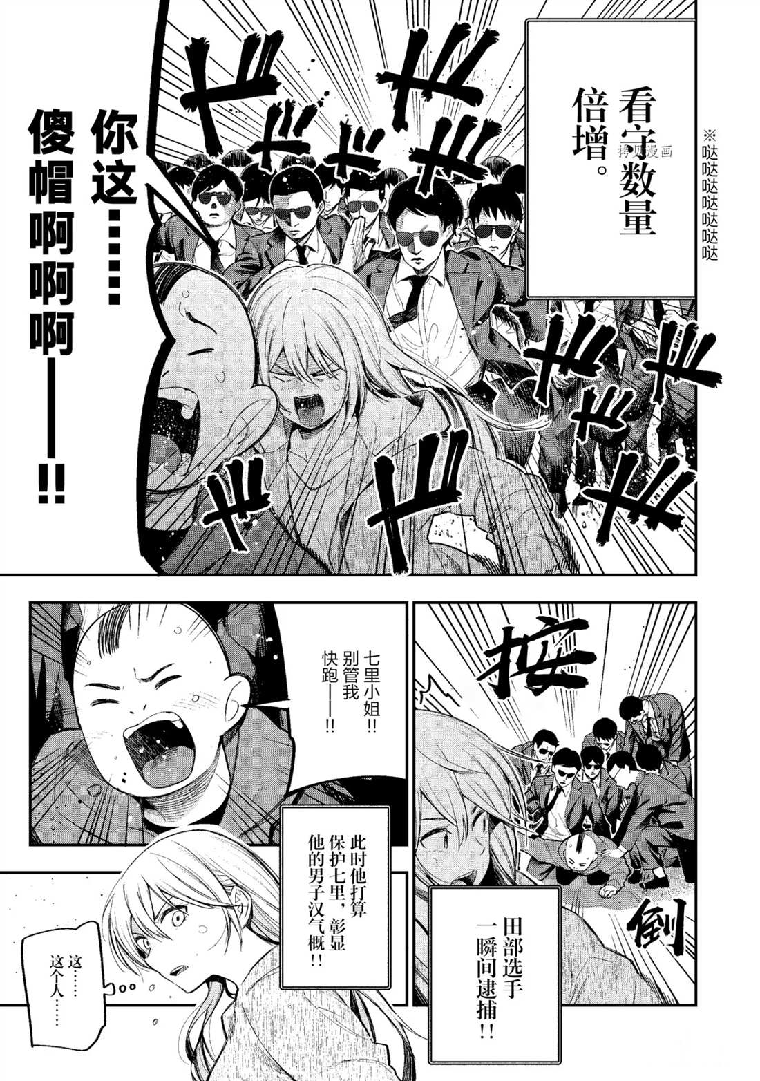 《这届侦探真不行》漫画最新章节第53话 试看版免费下拉式在线观看章节第【11】张图片