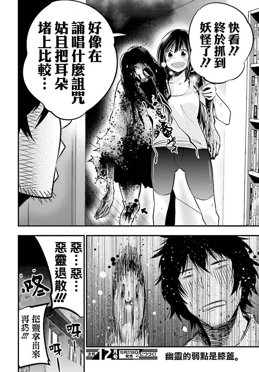 《这届侦探真不行》漫画最新章节第7话免费下拉式在线观看章节第【26】张图片