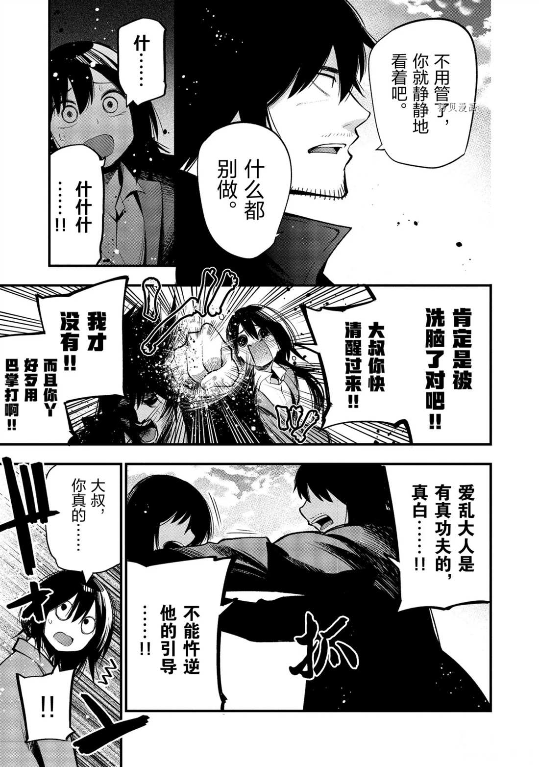 《这届侦探真不行》漫画最新章节第39话 试看版免费下拉式在线观看章节第【13】张图片