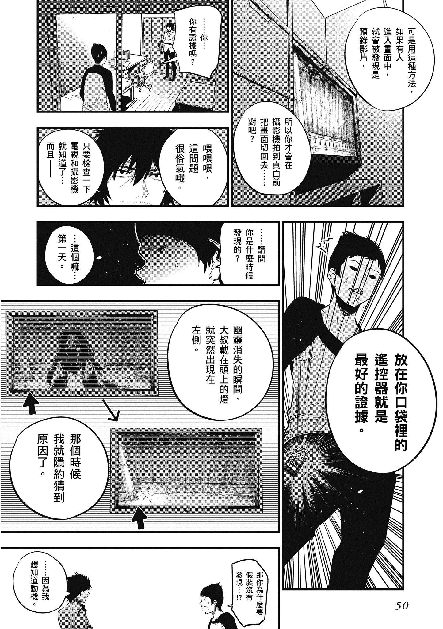 《这届侦探真不行》漫画最新章节第2卷免费下拉式在线观看章节第【51】张图片