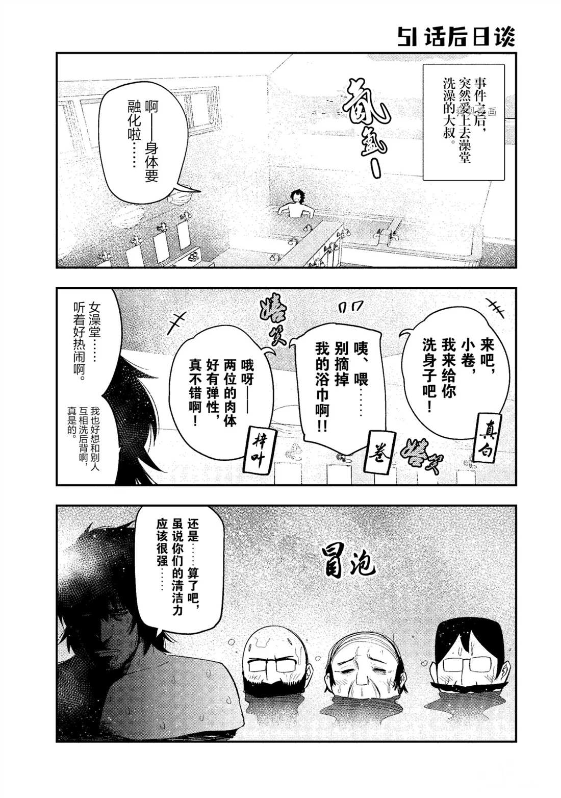 《这届侦探真不行》漫画最新章节第56话 试看版免费下拉式在线观看章节第【23】张图片