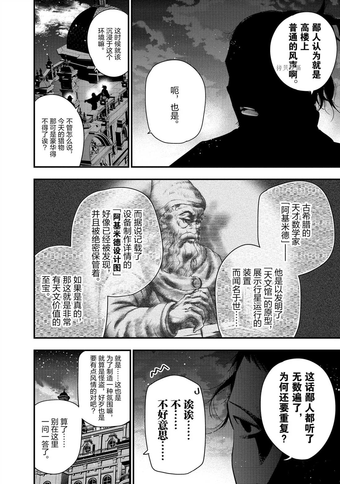 《这届侦探真不行》漫画最新章节第48话 试看版免费下拉式在线观看章节第【2】张图片