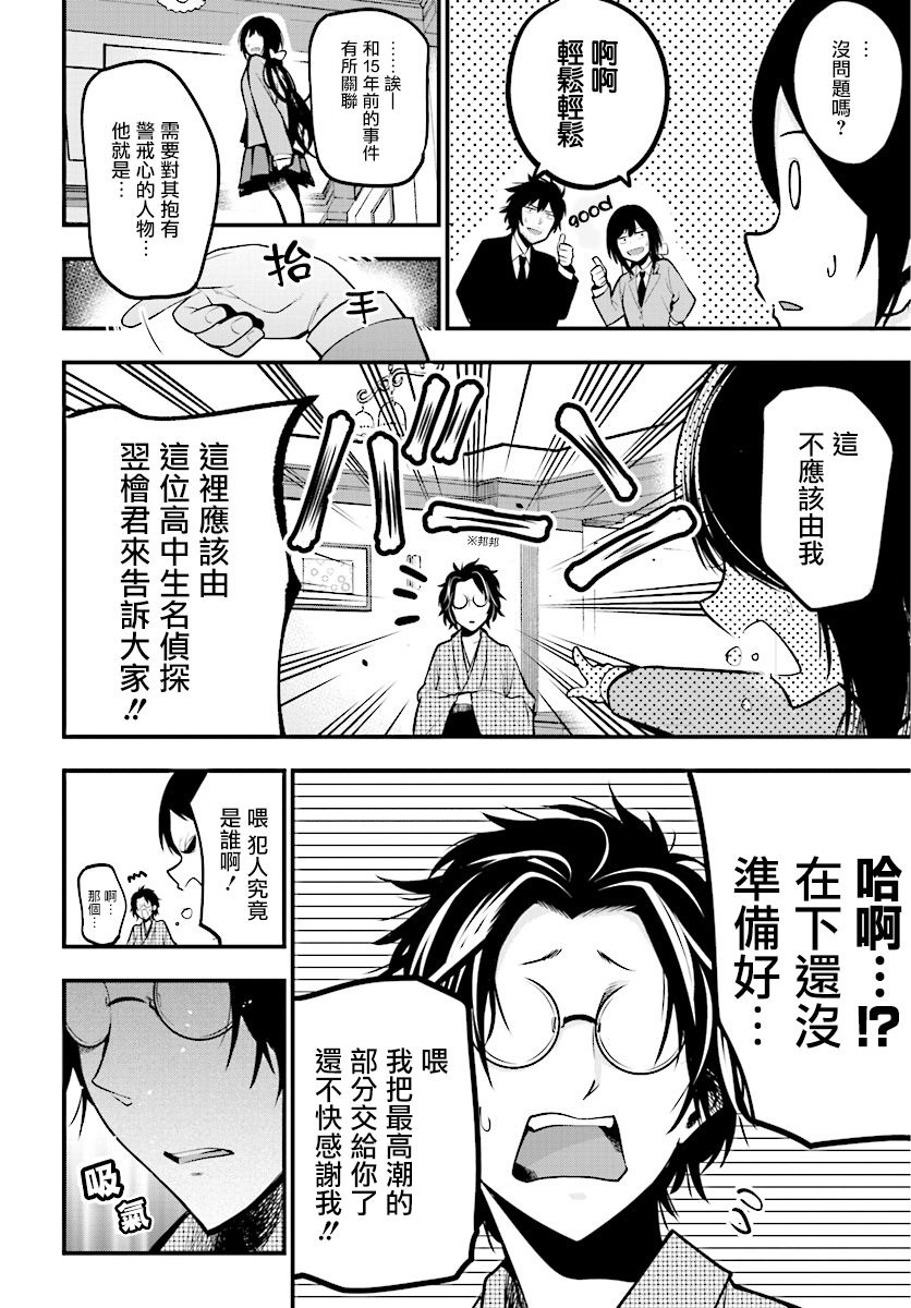 《这届侦探真不行》漫画最新章节第9话免费下拉式在线观看章节第【10】张图片