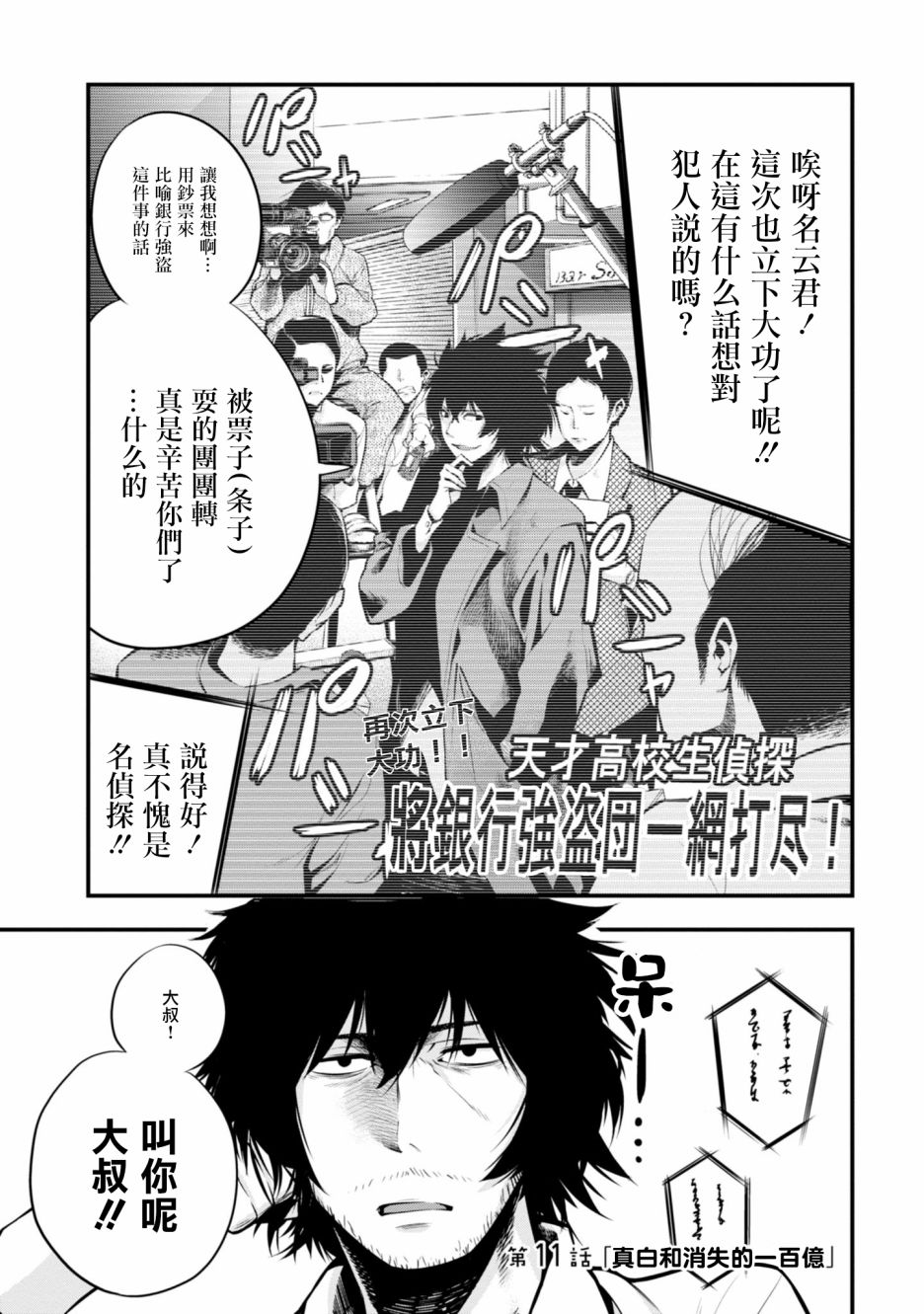 《这届侦探真不行》漫画最新章节第11话免费下拉式在线观看章节第【1】张图片