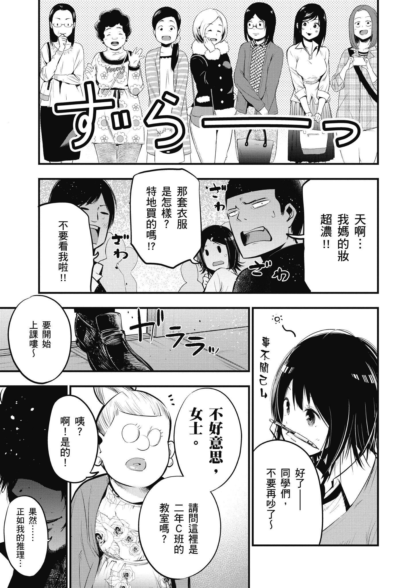 《这届侦探真不行》漫画最新章节第3卷免费下拉式在线观看章节第【34】张图片