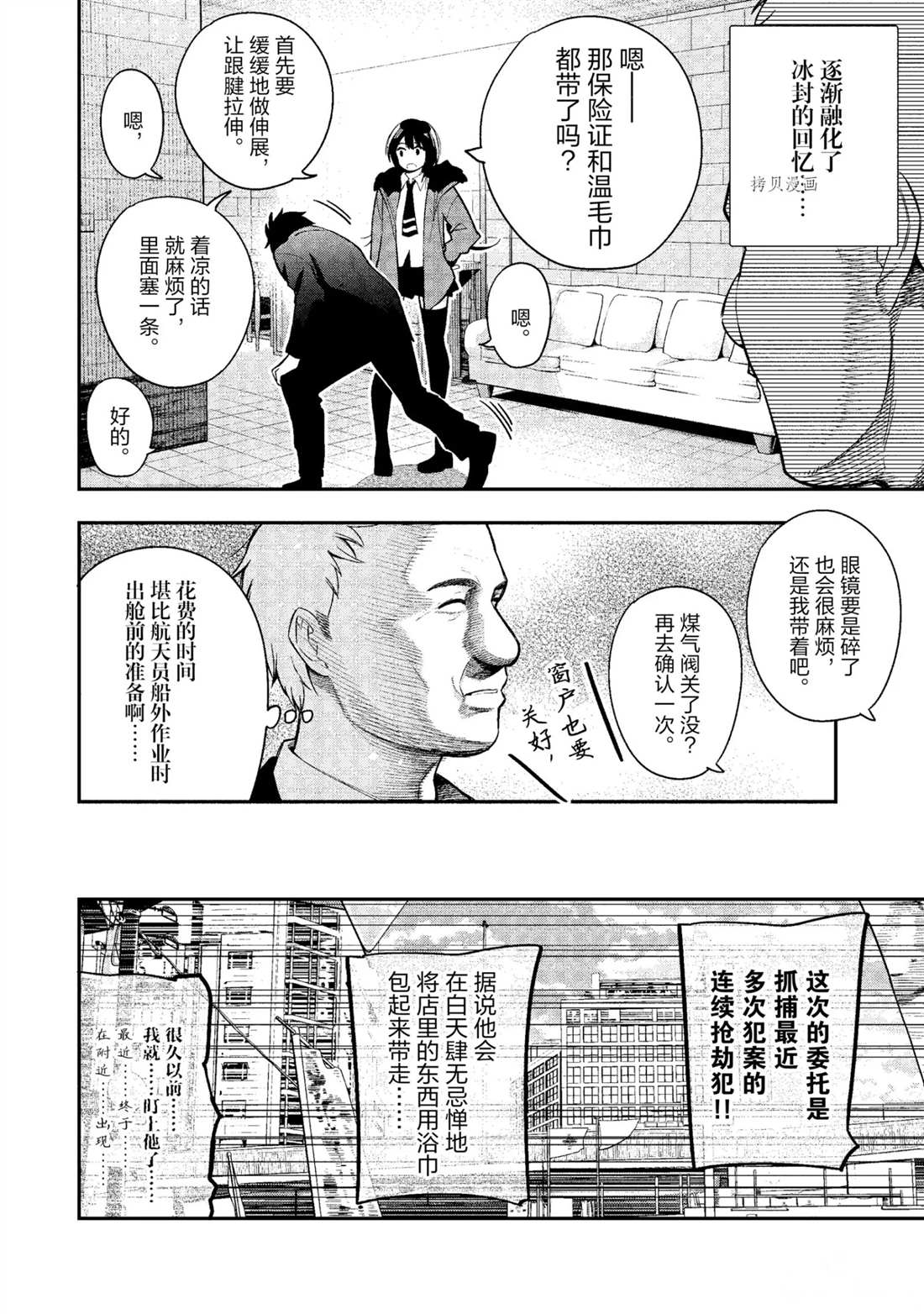 《这届侦探真不行》漫画最新章节第55话 试看版免费下拉式在线观看章节第【10】张图片