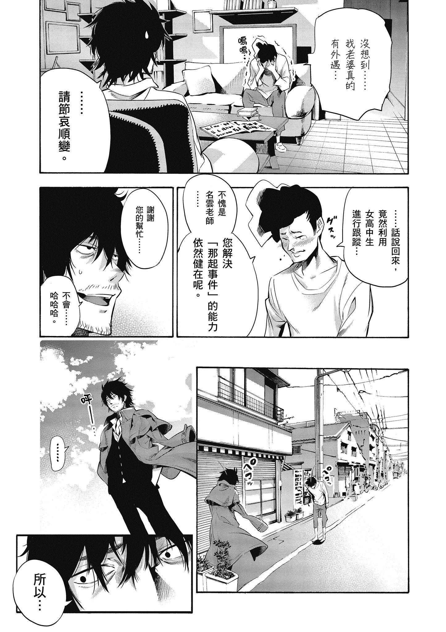 《这届侦探真不行》漫画最新章节第1卷免费下拉式在线观看章节第【28】张图片