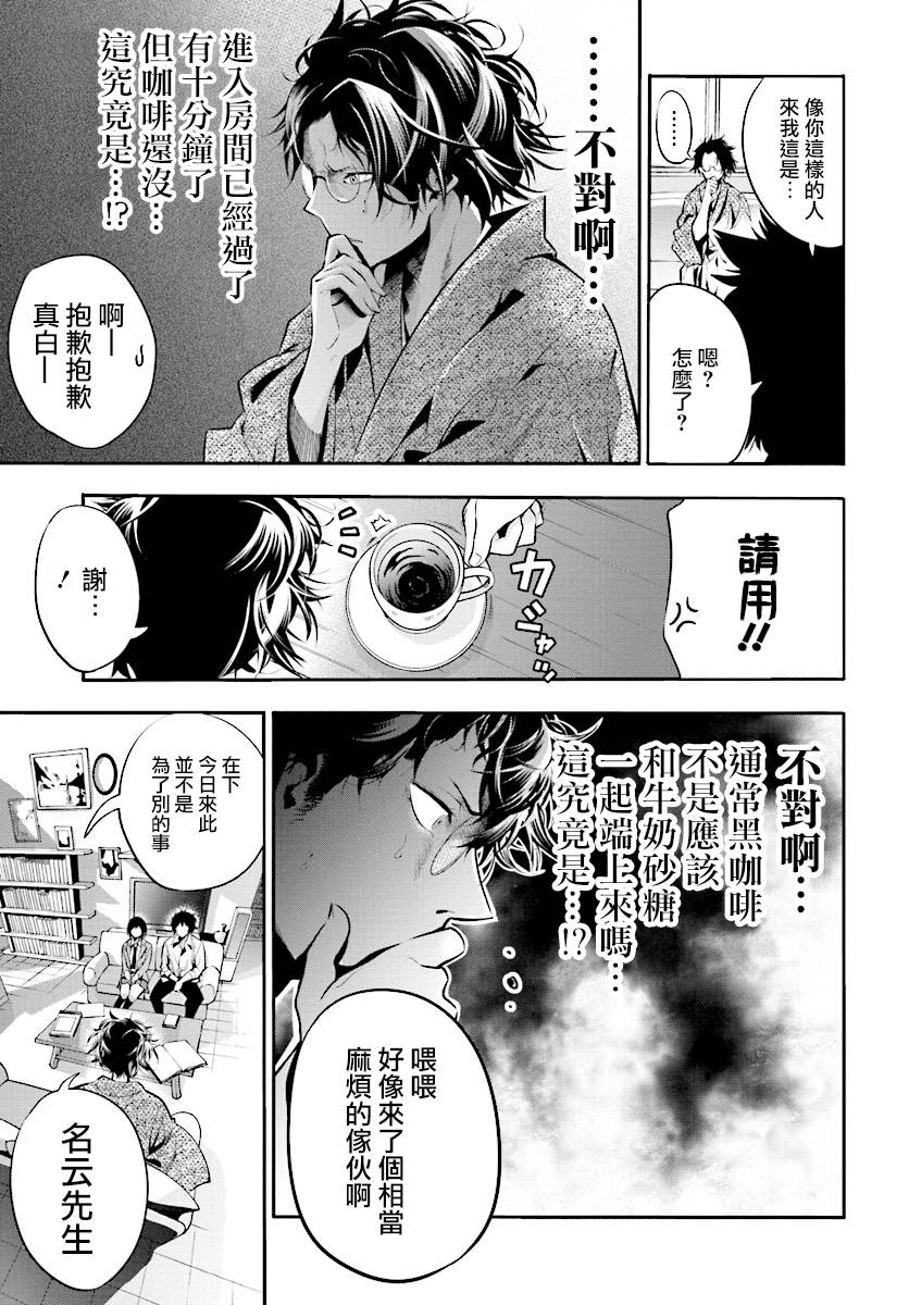 《这届侦探真不行》漫画最新章节第5话免费下拉式在线观看章节第【7】张图片