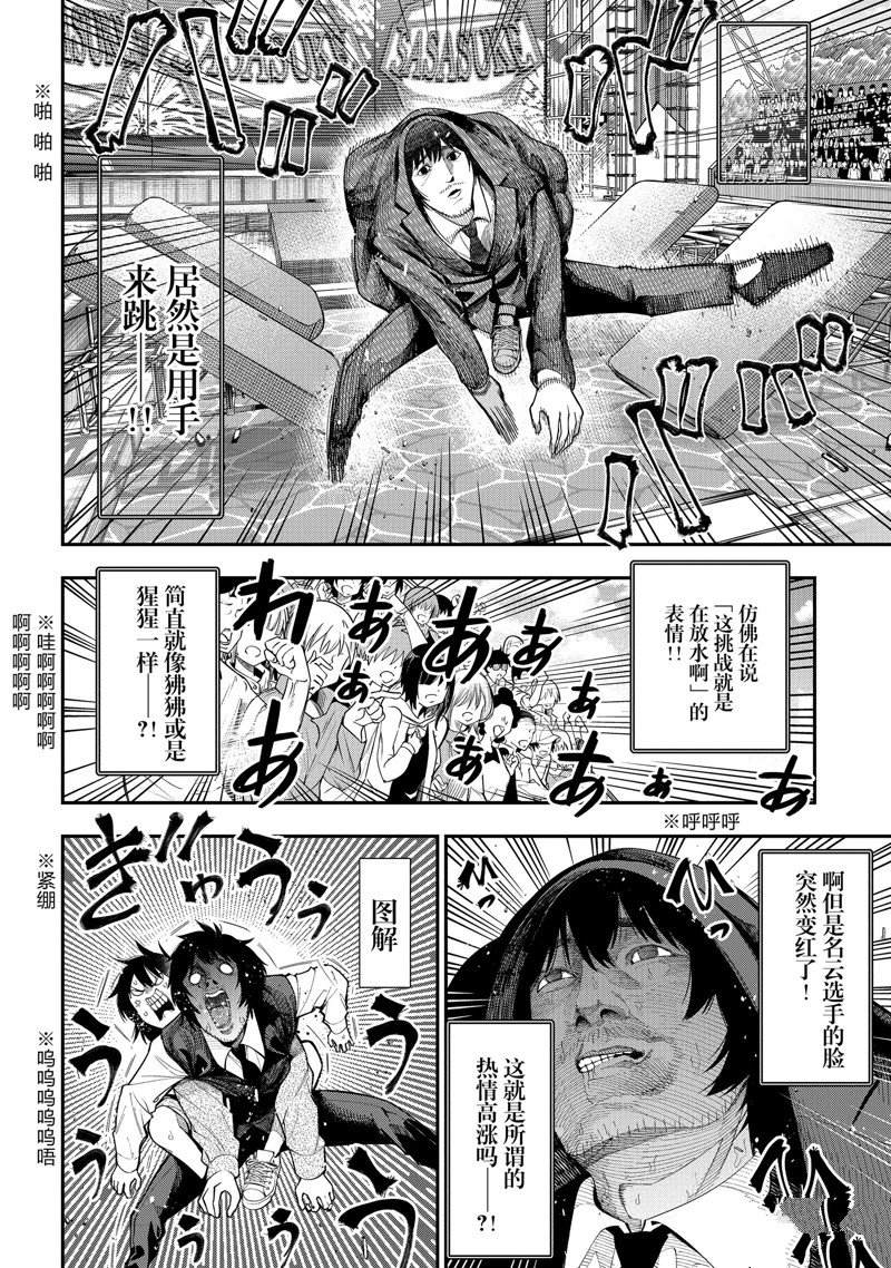 《这届侦探真不行》漫画最新章节第77话 试看版免费下拉式在线观看章节第【6】张图片