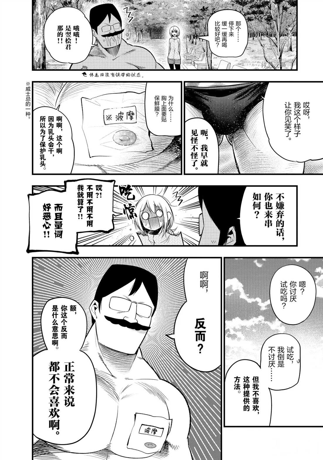 《这届侦探真不行》漫画最新章节第28话免费下拉式在线观看章节第【4】张图片