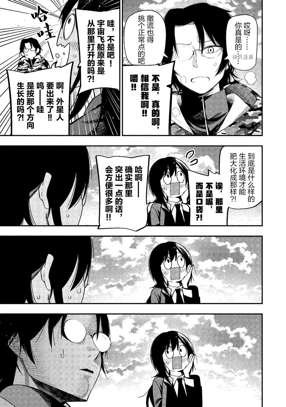 《这届侦探真不行》漫画最新章节第52话 试看版免费下拉式在线观看章节第【15】张图片