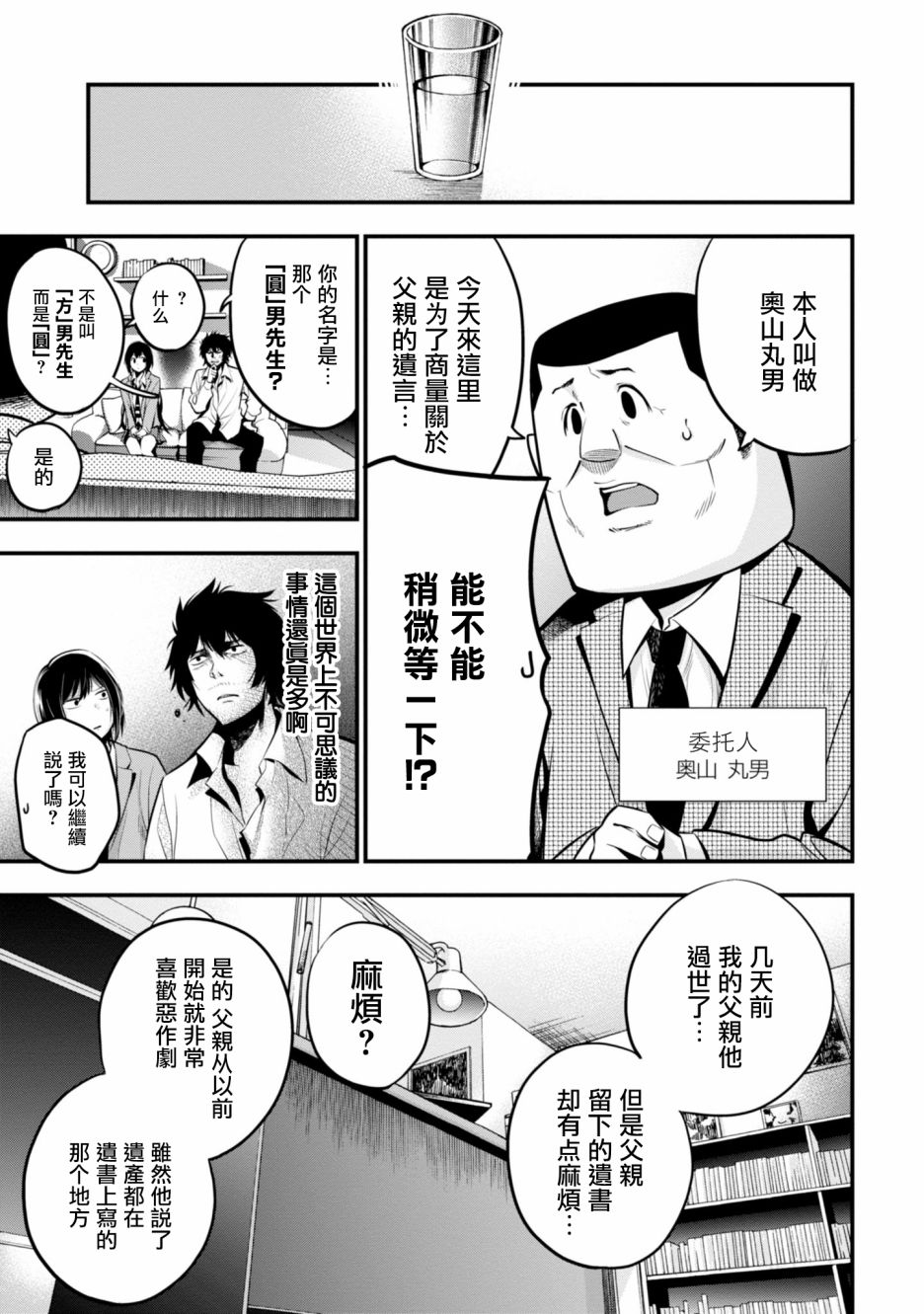 《这届侦探真不行》漫画最新章节第11话免费下拉式在线观看章节第【5】张图片