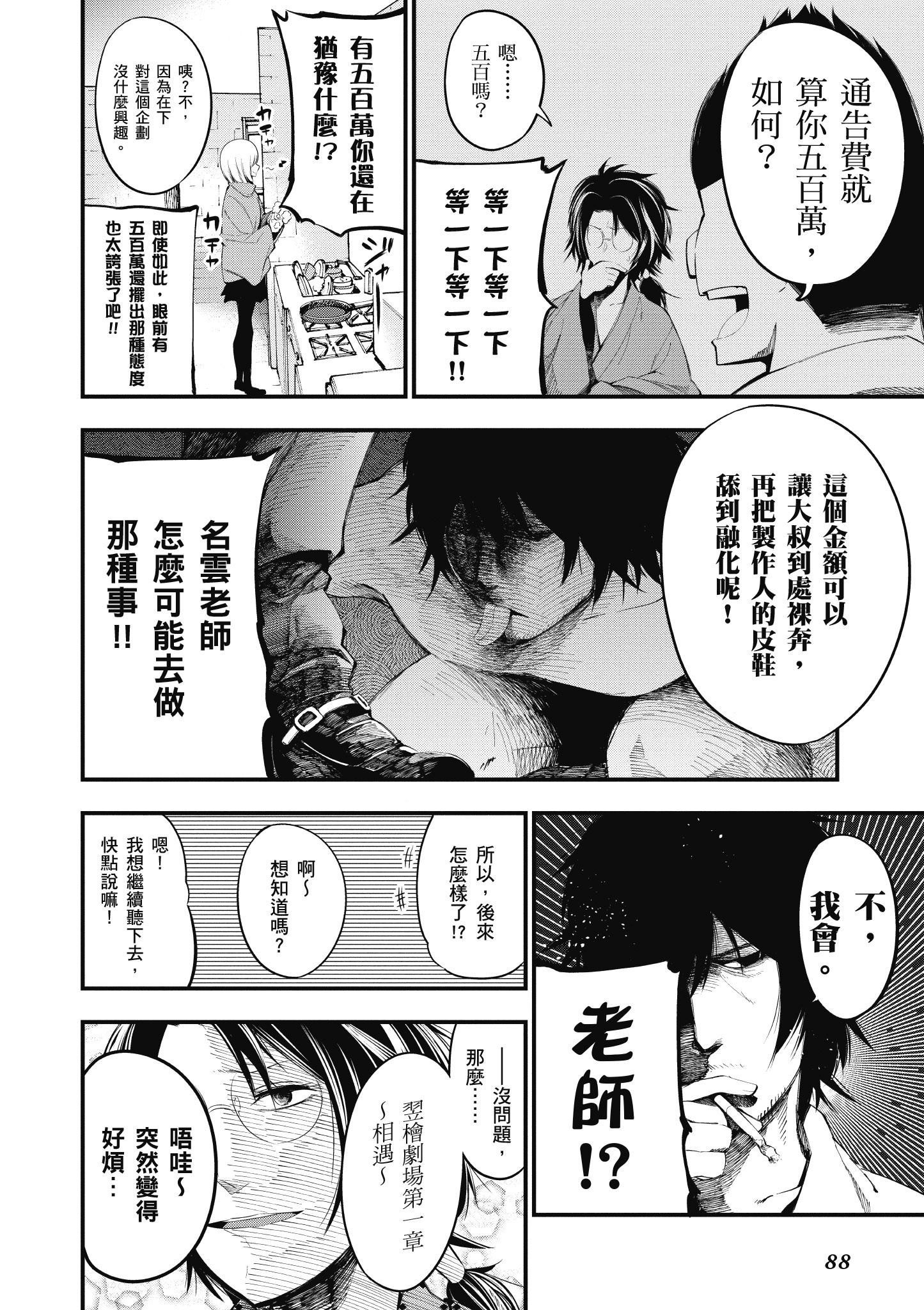 《这届侦探真不行》漫画最新章节第4卷免费下拉式在线观看章节第【89】张图片