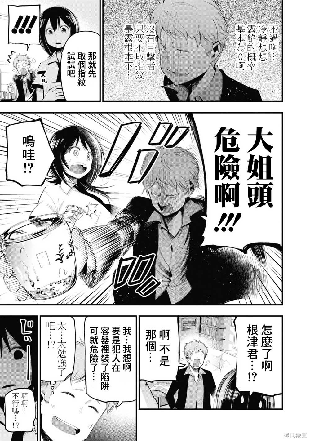 《这届侦探真不行》漫画最新章节第23话免费下拉式在线观看章节第【9】张图片