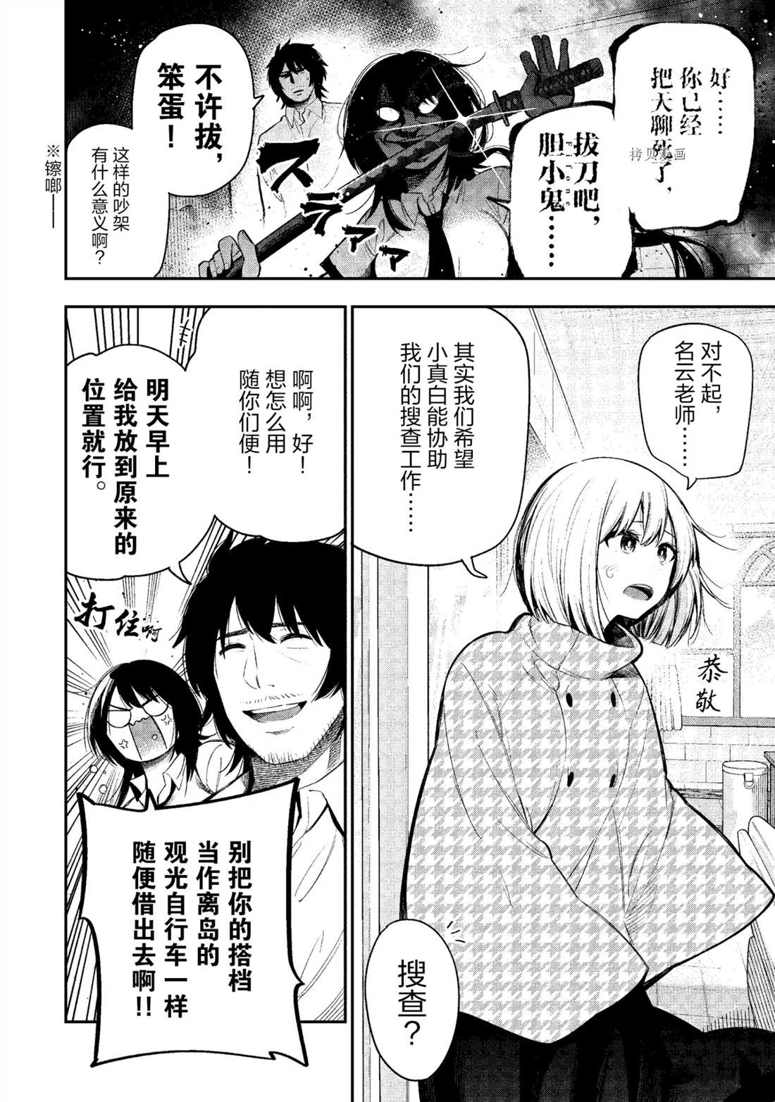 《这届侦探真不行》漫画最新章节第56话 试看版免费下拉式在线观看章节第【2】张图片