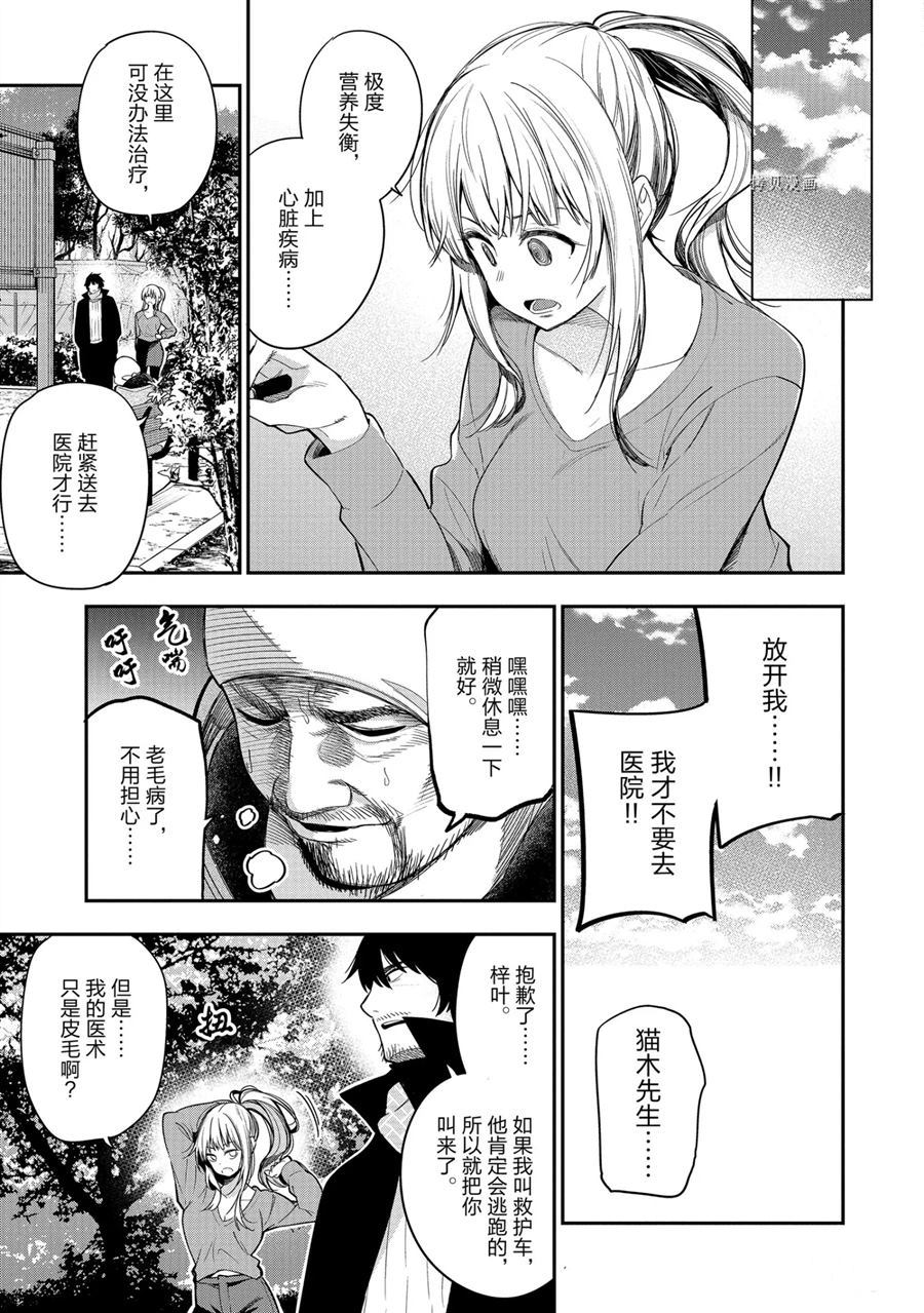 《这届侦探真不行》漫画最新章节第59话 试看版免费下拉式在线观看章节第【7】张图片