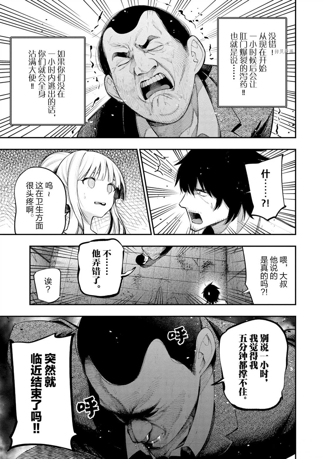 《这届侦探真不行》漫画最新章节第69话 试看版免费下拉式在线观看章节第【7】张图片