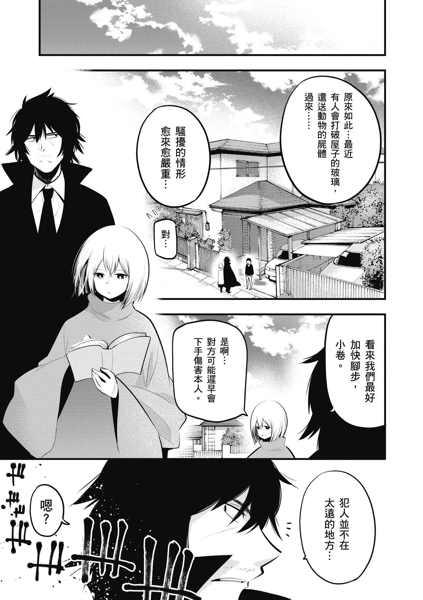 《这届侦探真不行》漫画最新章节第4卷免费下拉式在线观看章节第【42】张图片