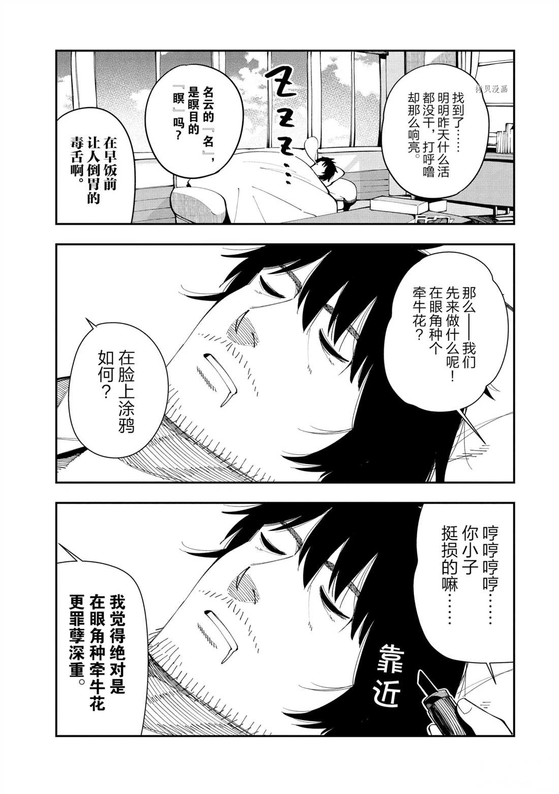 《这届侦探真不行》漫画最新章节第69话 试看版免费下拉式在线观看章节第【26】张图片