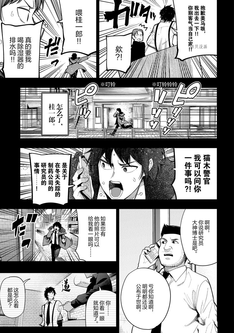 《这届侦探真不行》漫画最新章节第74话 试看版免费下拉式在线观看章节第【21】张图片