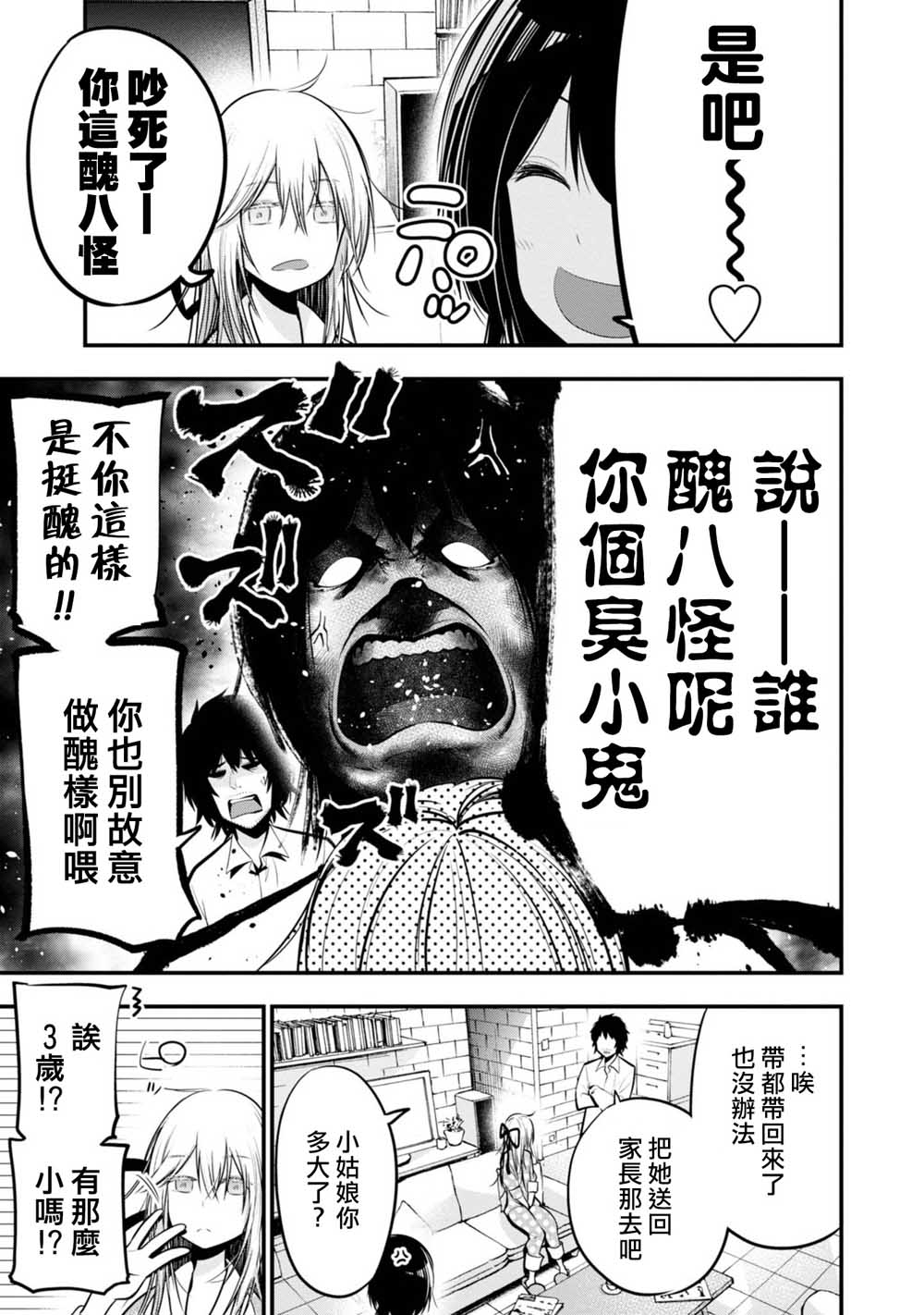 《这届侦探真不行》漫画最新章节第17话免费下拉式在线观看章节第【5】张图片